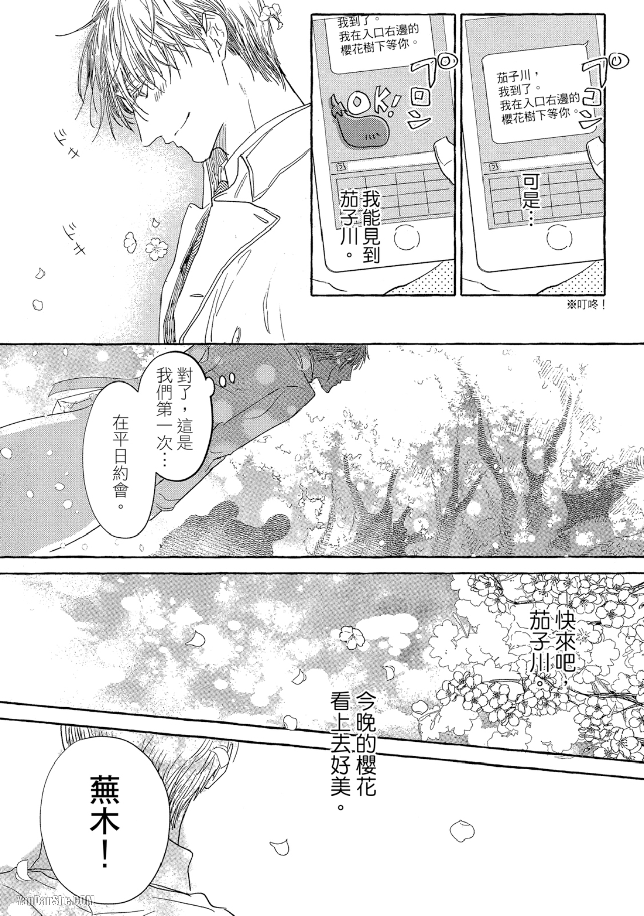 《我们是新婚夫夫（或许）》漫画最新章节第9话免费下拉式在线观看章节第【17】张图片