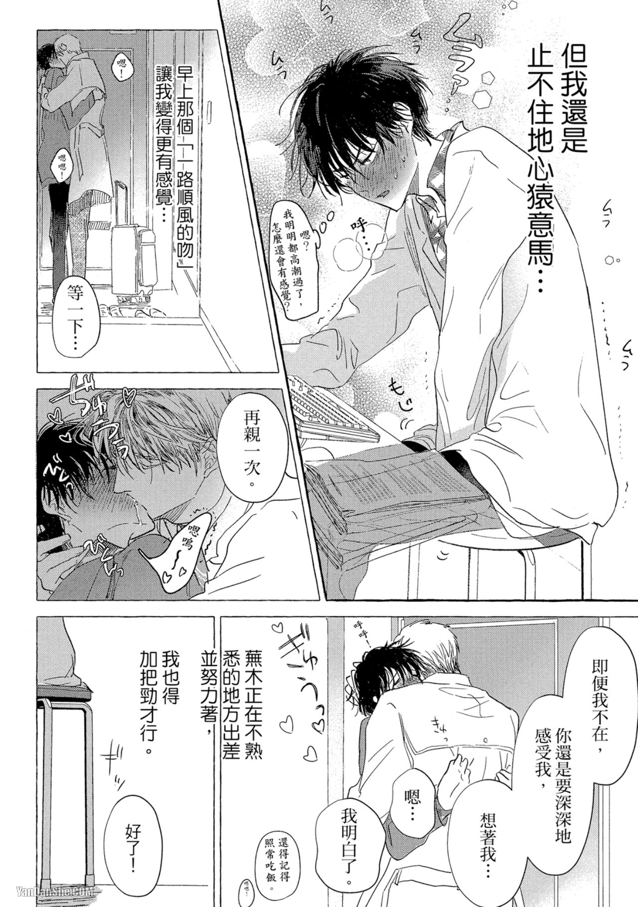 《我们是新婚夫夫（或许）》漫画最新章节第9话免费下拉式在线观看章节第【28】张图片