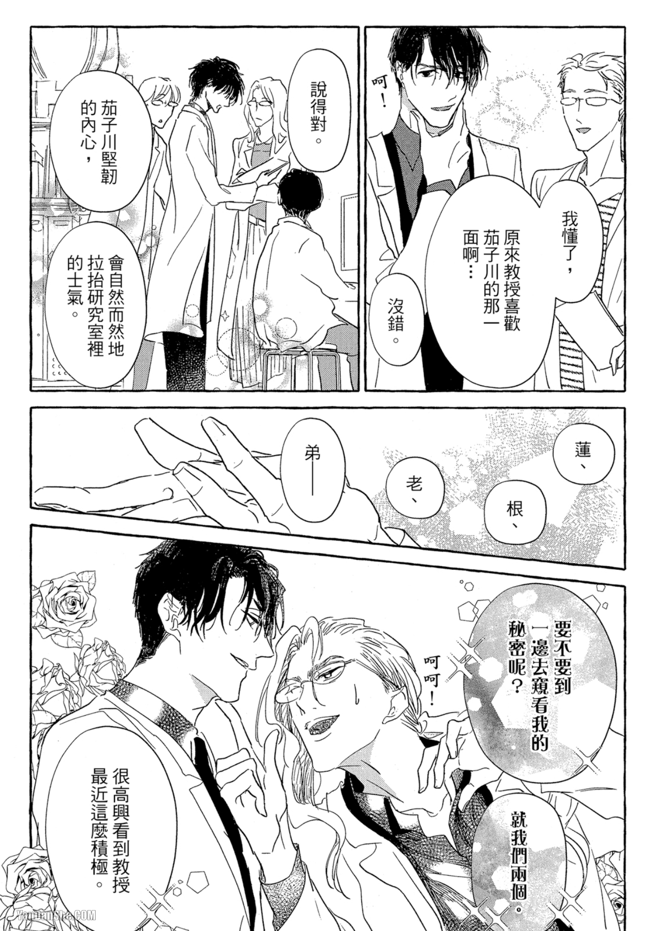 《我们是新婚夫夫（或许）》漫画最新章节第9话免费下拉式在线观看章节第【30】张图片