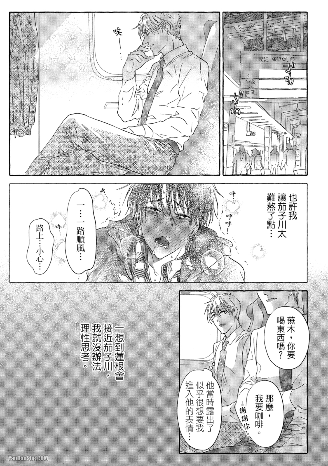 《我们是新婚夫夫（或许）》漫画最新章节第9话免费下拉式在线观看章节第【31】张图片