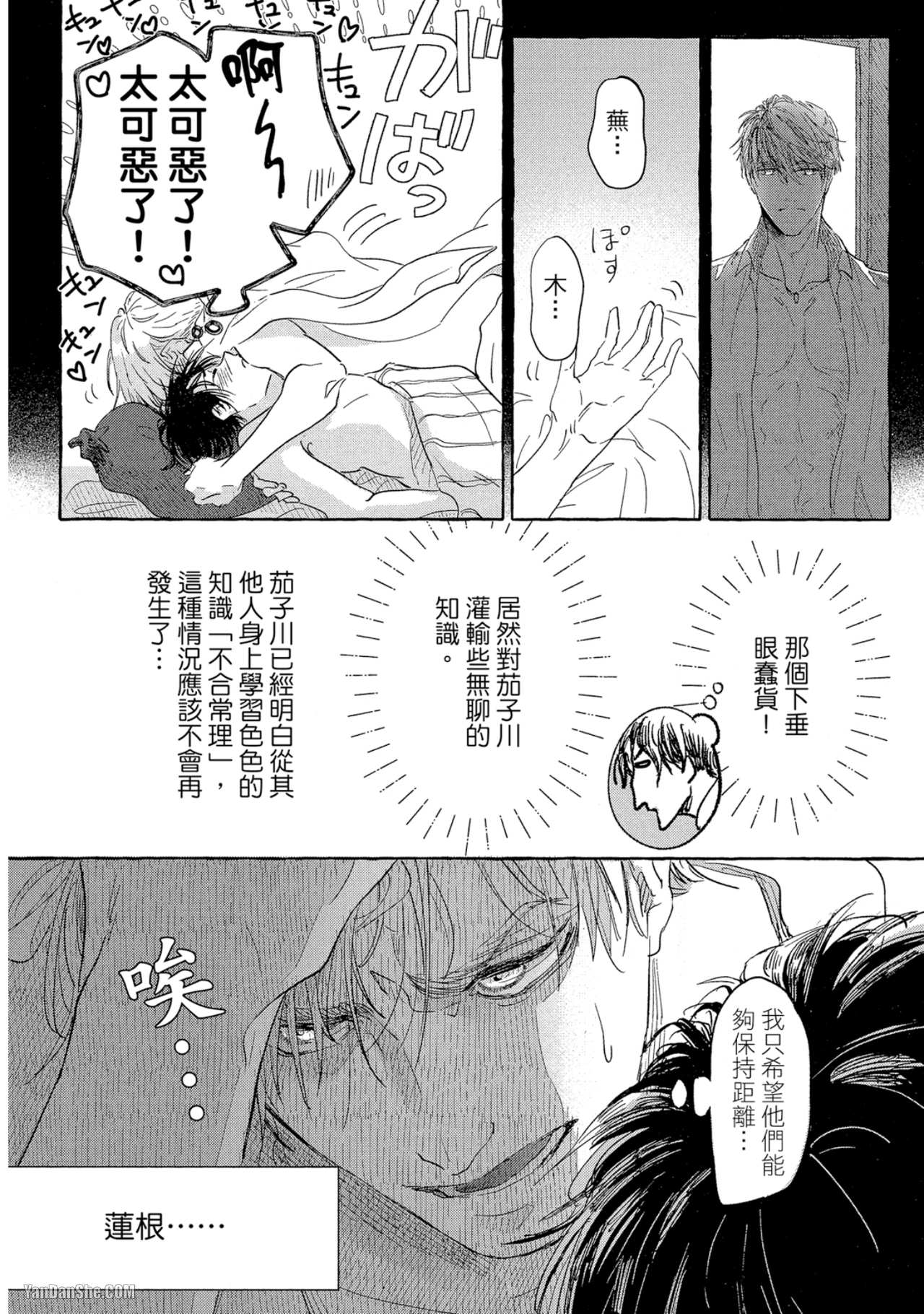 《我们是新婚夫夫（或许）》漫画最新章节第9话免费下拉式在线观看章节第【4】张图片