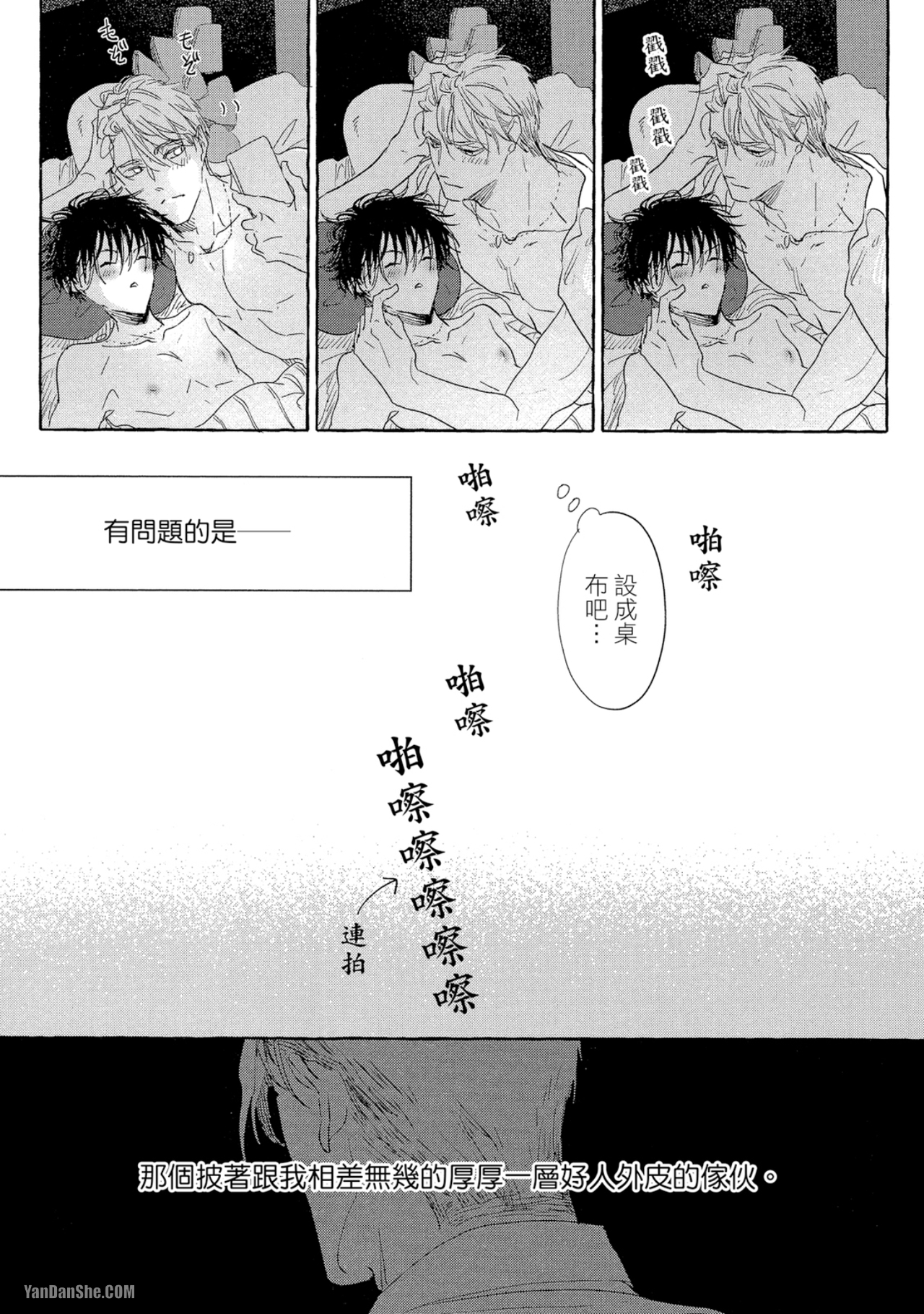 《我们是新婚夫夫（或许）》漫画最新章节第9话免费下拉式在线观看章节第【5】张图片