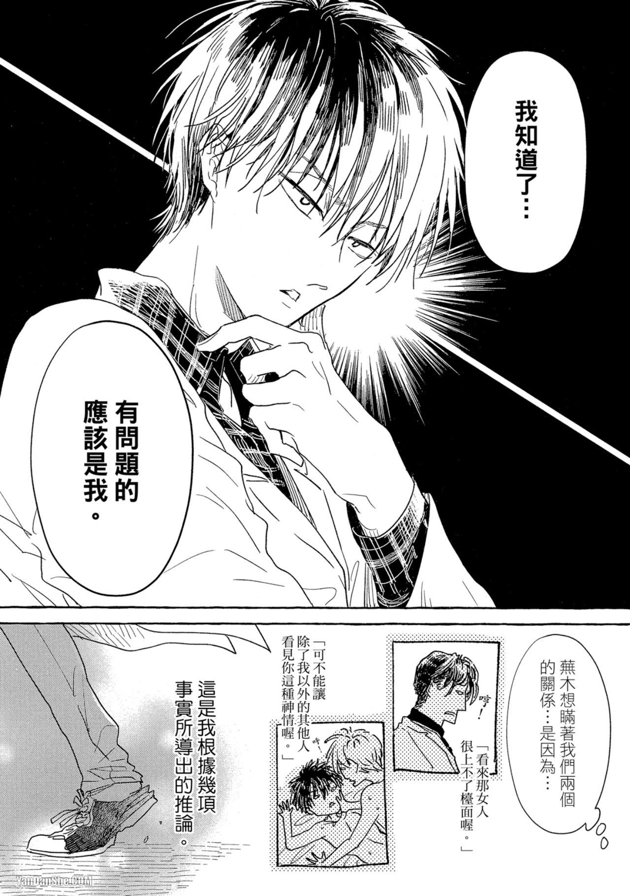 《我们是新婚夫夫（或许）》漫画最新章节第9话免费下拉式在线观看章节第【6】张图片