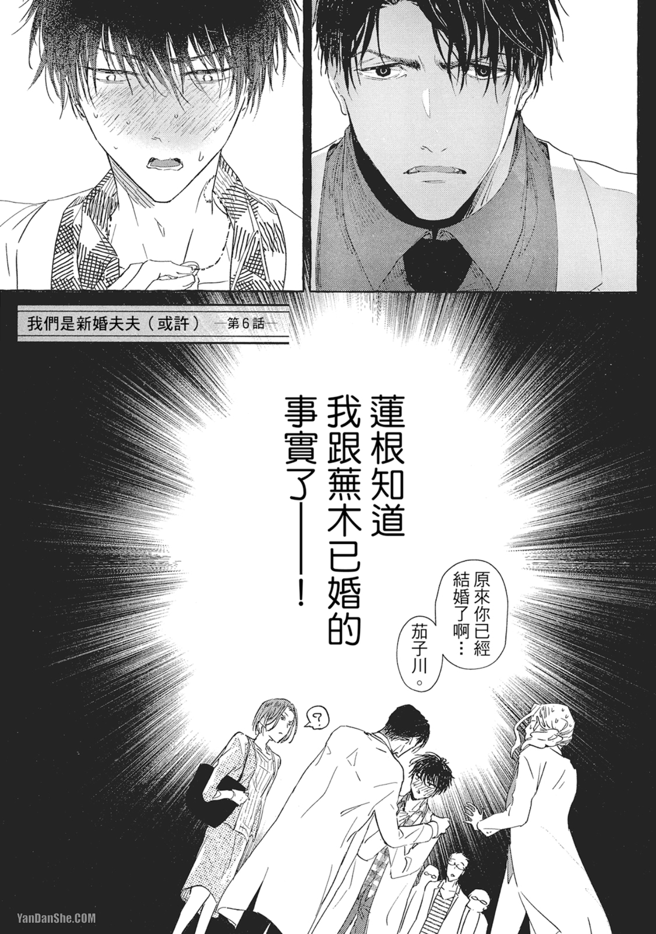 《我们是新婚夫夫（或许）》漫画最新章节第10话免费下拉式在线观看章节第【1】张图片