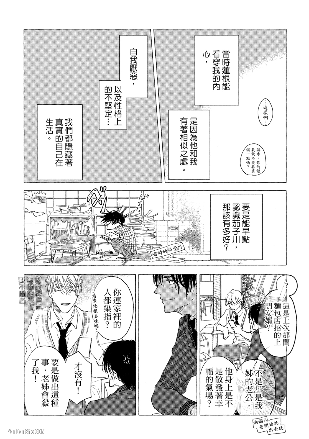 《我们是新婚夫夫（或许）》漫画最新章节第10话免费下拉式在线观看章节第【17】张图片