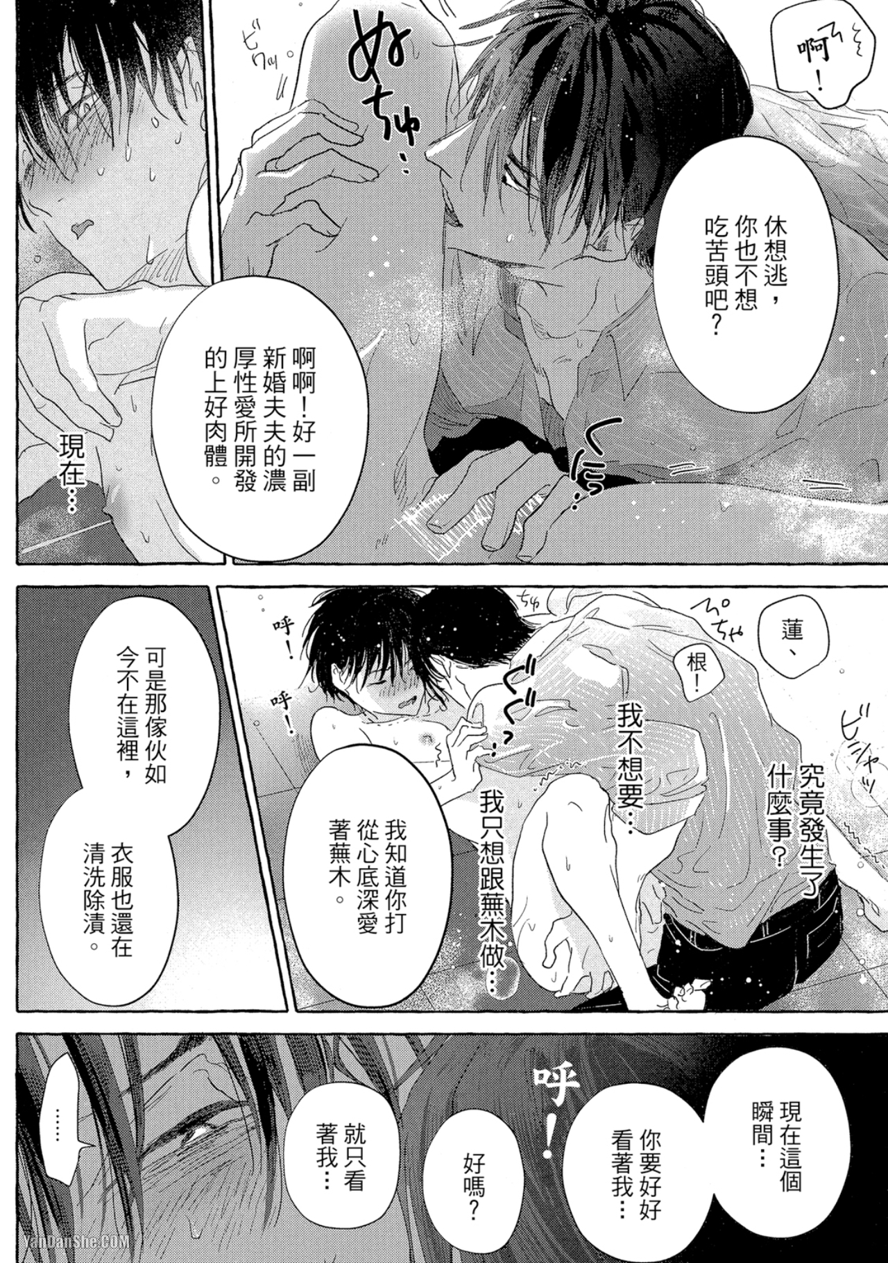 《我们是新婚夫夫（或许）》漫画最新章节第10话免费下拉式在线观看章节第【30】张图片