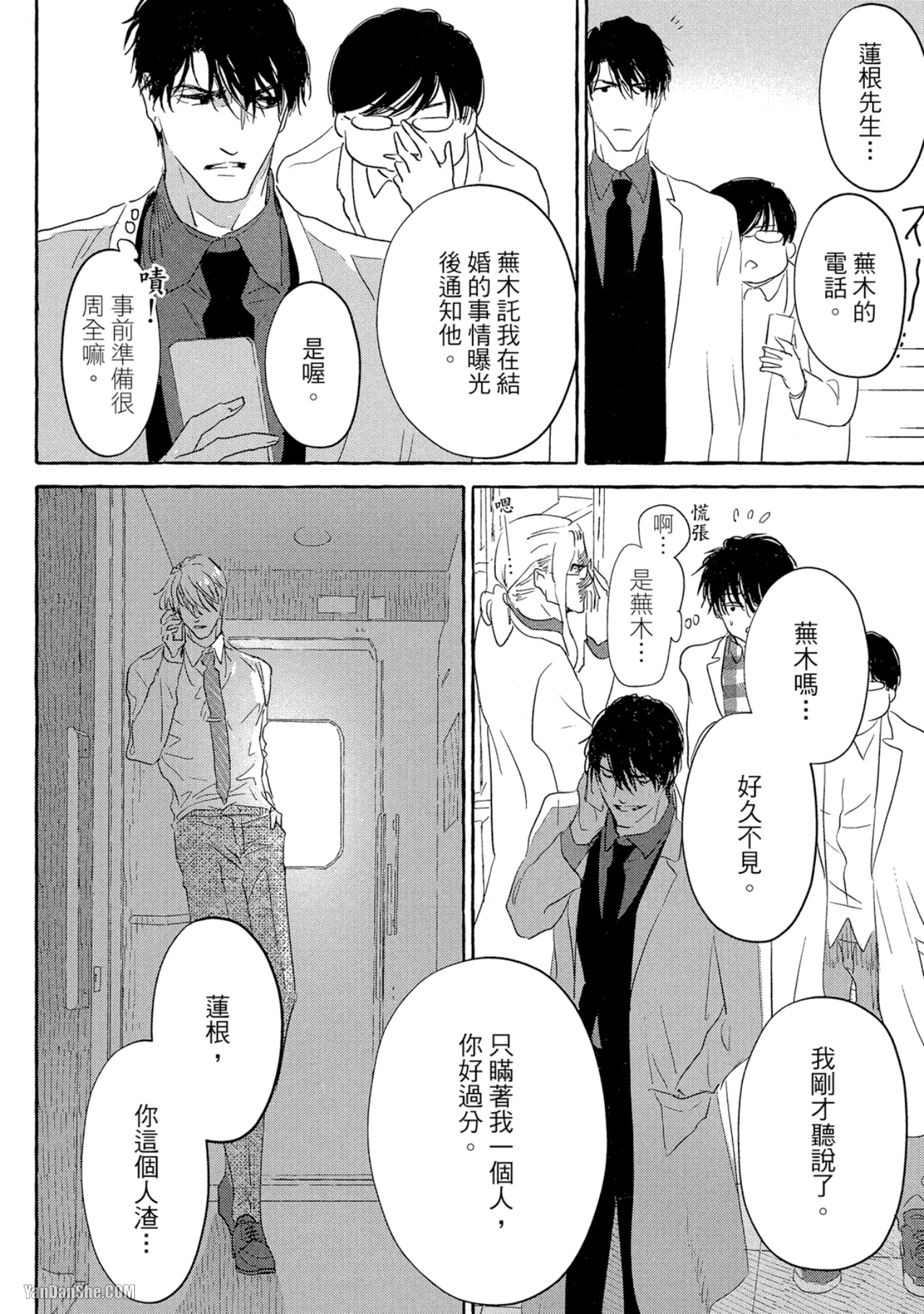 《我们是新婚夫夫（或许）》漫画最新章节第10话免费下拉式在线观看章节第【8】张图片