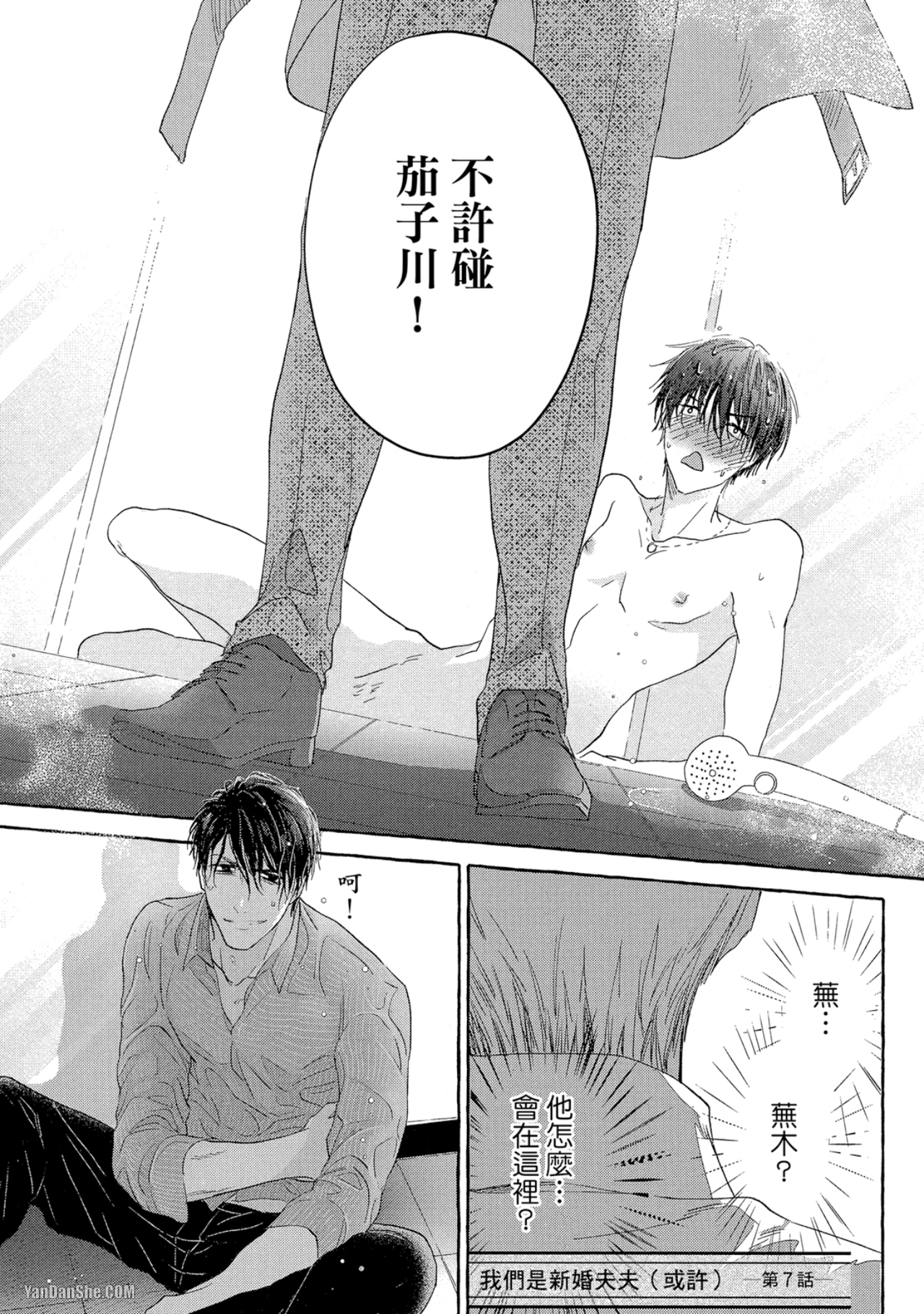 《我们是新婚夫夫（或许）》漫画最新章节第11话免费下拉式在线观看章节第【1】张图片