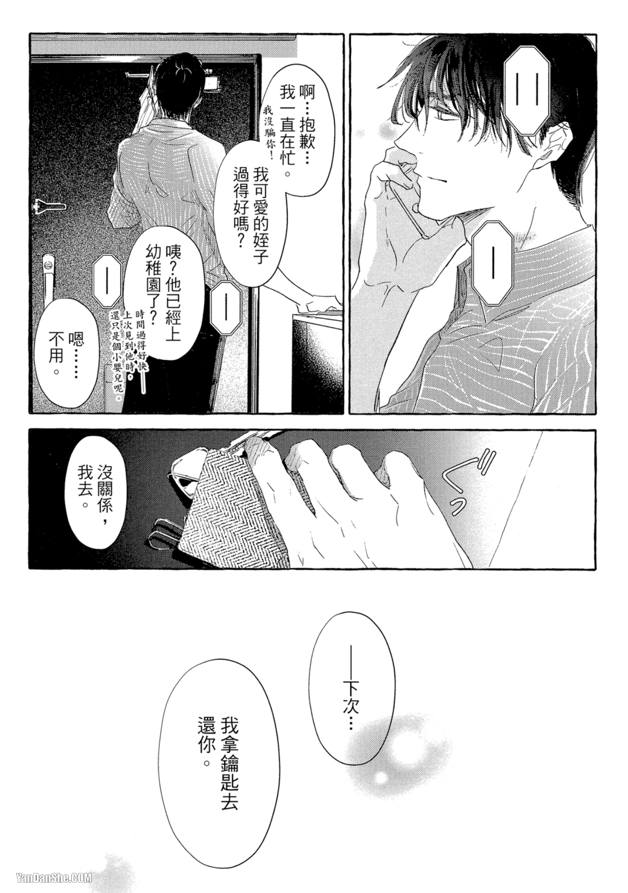 《我们是新婚夫夫（或许）》漫画最新章节第11话免费下拉式在线观看章节第【13】张图片