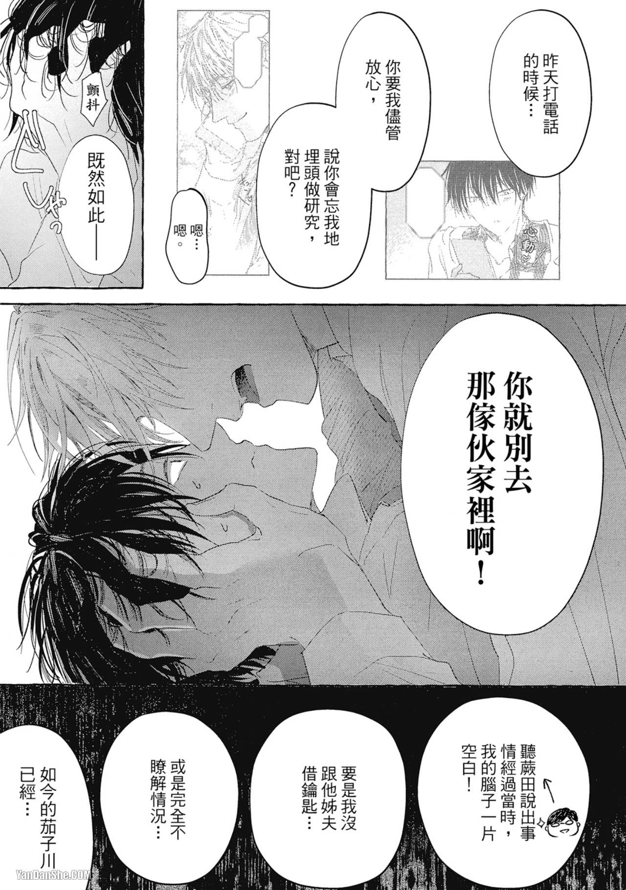 《我们是新婚夫夫（或许）》漫画最新章节第11话免费下拉式在线观看章节第【17】张图片