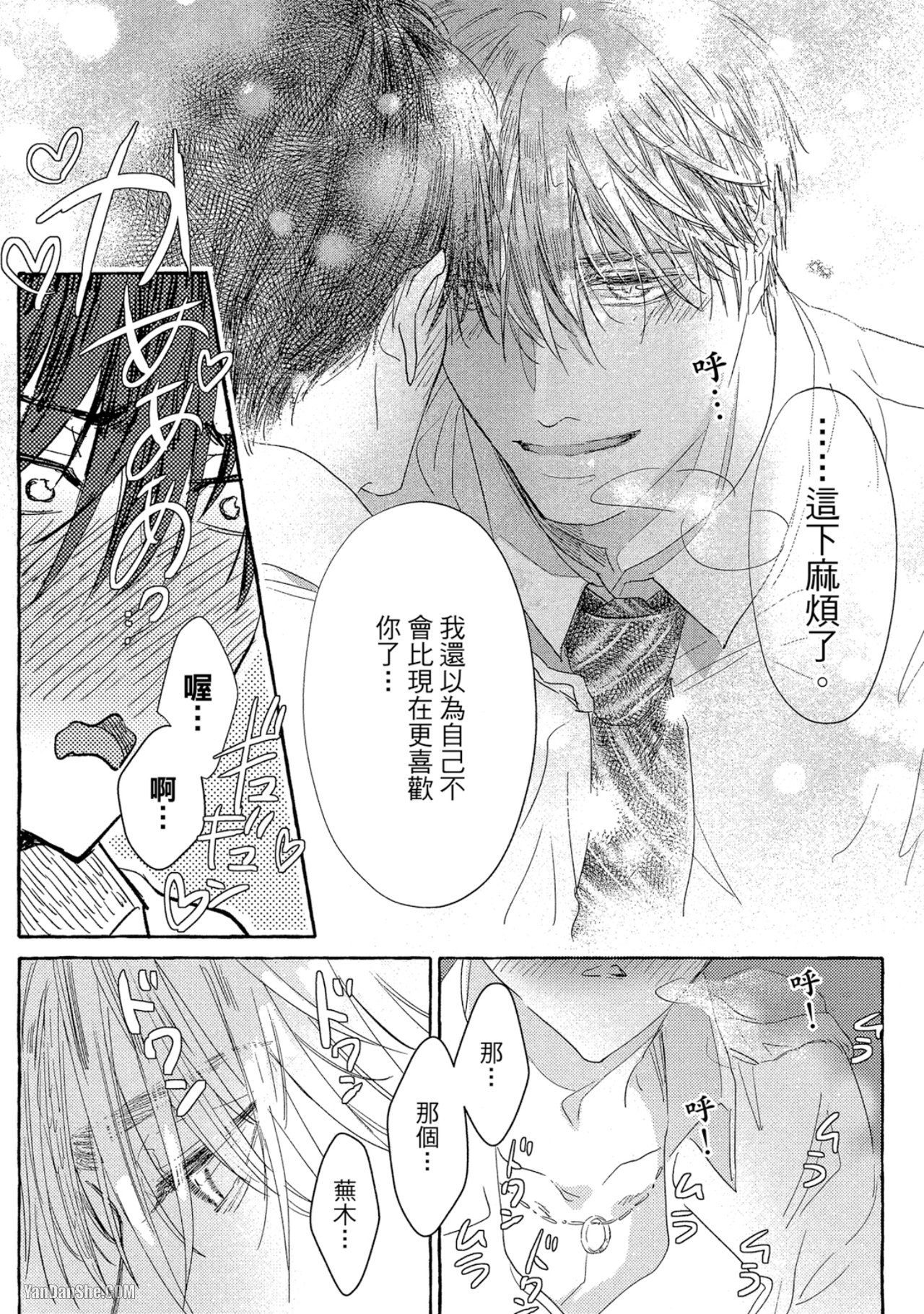 《我们是新婚夫夫（或许）》漫画最新章节第11话免费下拉式在线观看章节第【26】张图片