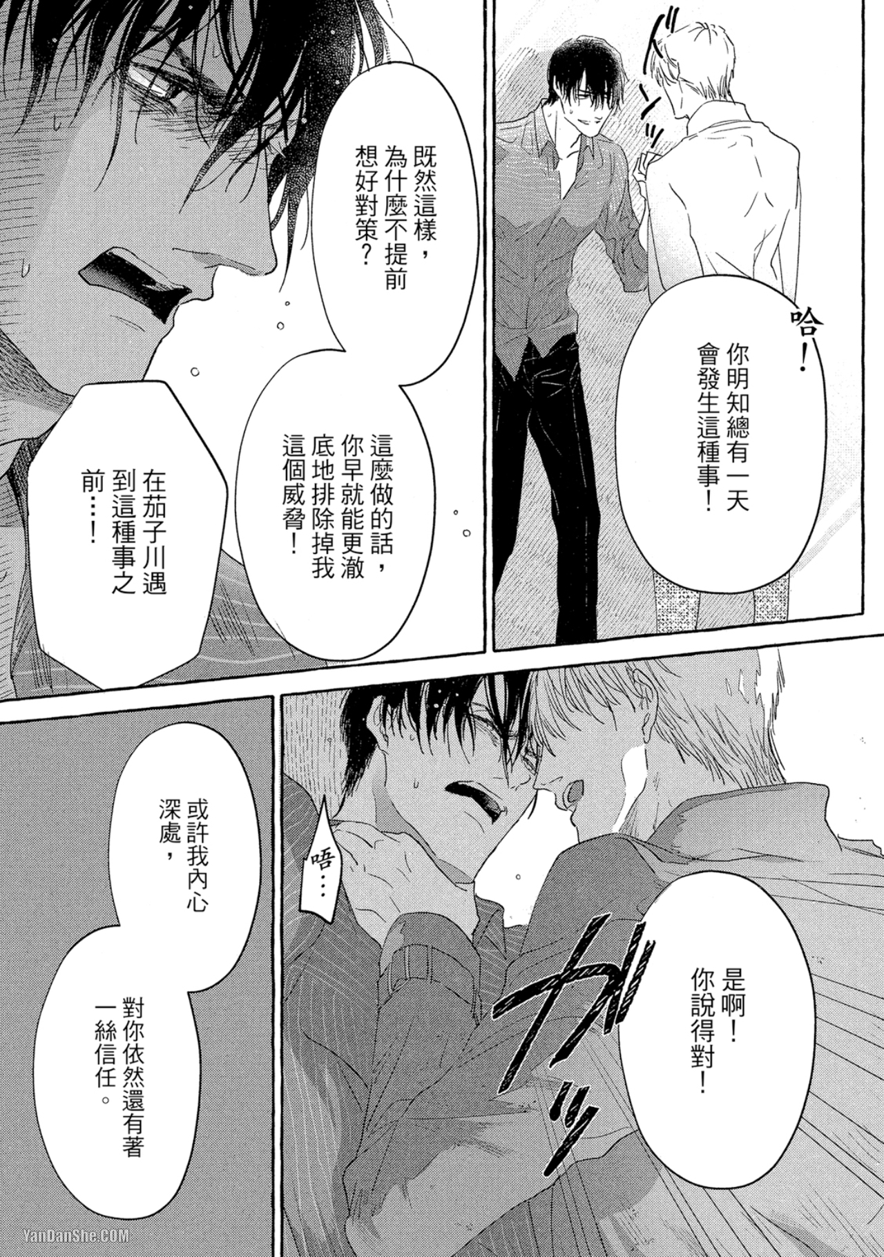 《我们是新婚夫夫（或许）》漫画最新章节第11话免费下拉式在线观看章节第【3】张图片