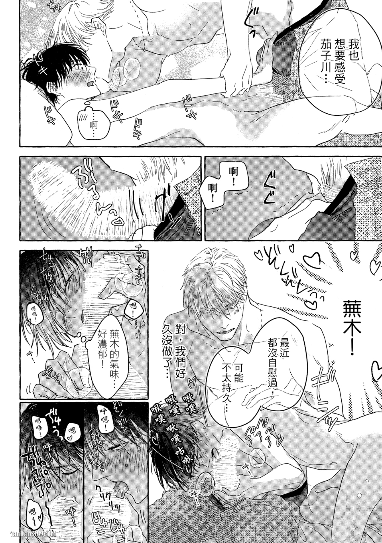 《我们是新婚夫夫（或许）》漫画最新章节第11话免费下拉式在线观看章节第【30】张图片