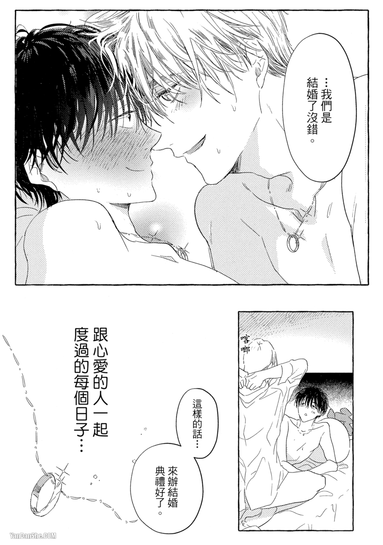 《我们是新婚夫夫（或许）》漫画最新章节第11话免费下拉式在线观看章节第【44】张图片