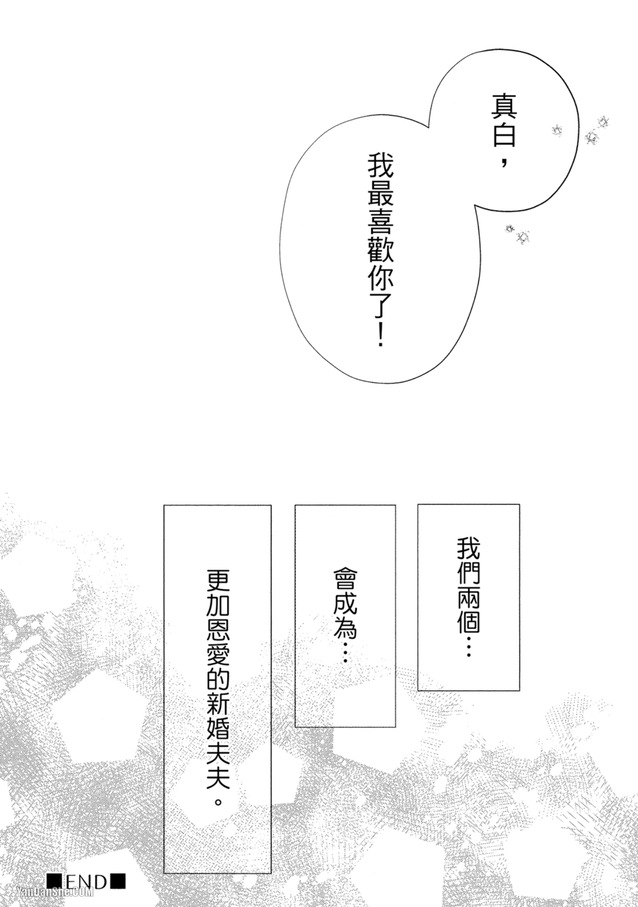 《我们是新婚夫夫（或许）》漫画最新章节第11话免费下拉式在线观看章节第【48】张图片