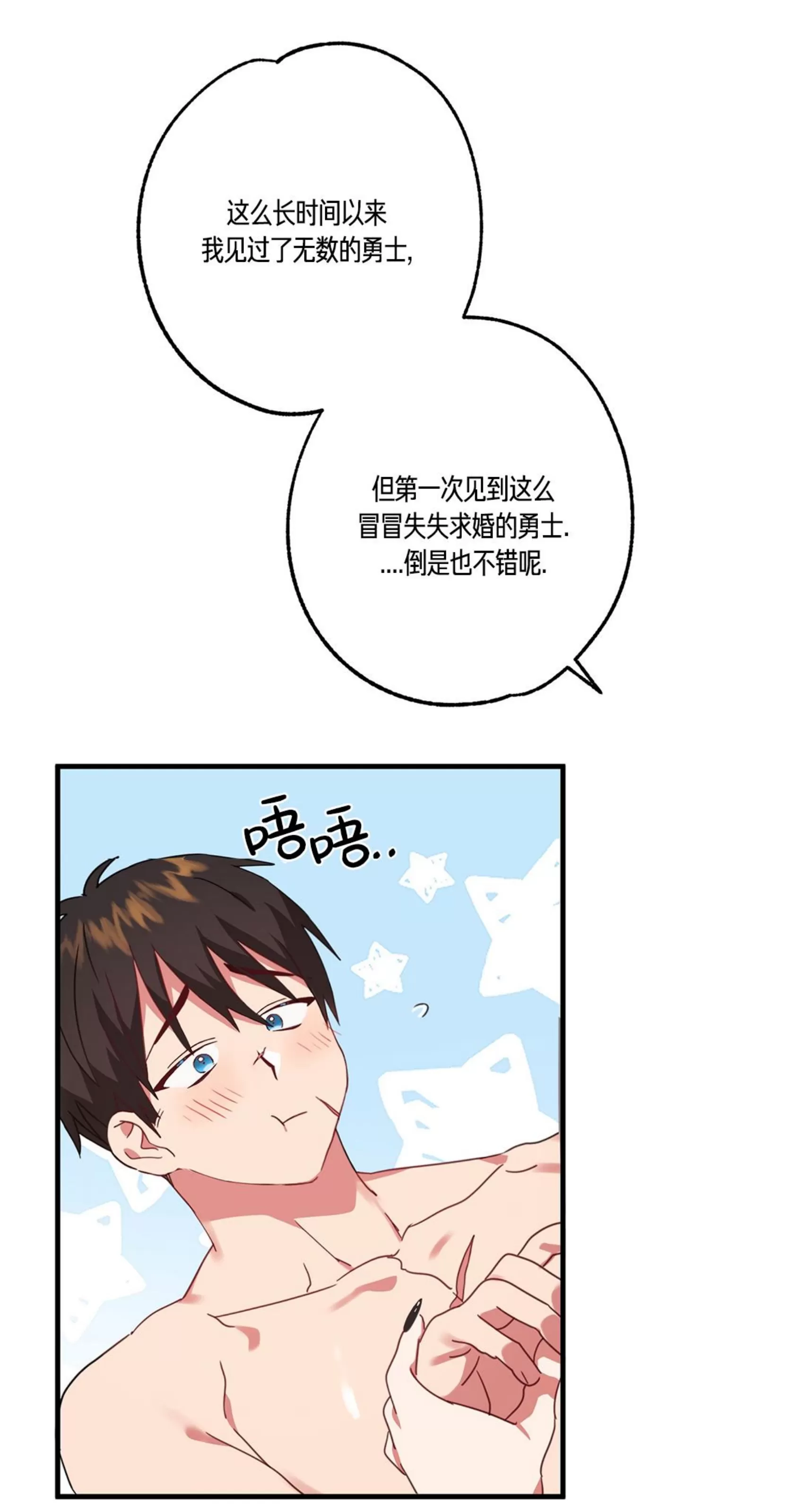 《扛胸上阵的勇士》漫画最新章节第04话免费下拉式在线观看章节第【54】张图片