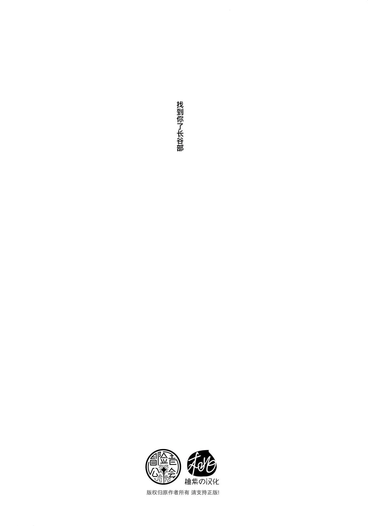 【找到你了长谷部(刀剣乱舞)[耽美]】漫画-（全一话）章节漫画下拉式图片-3.jpg