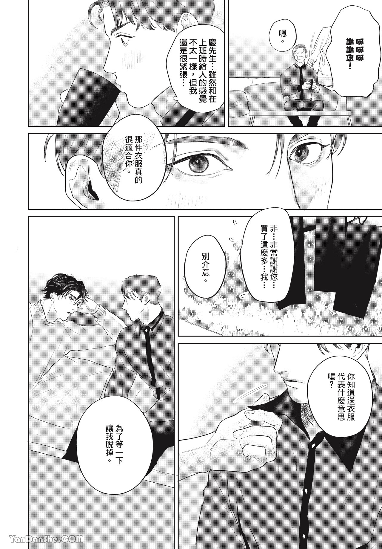 《strelitzia》漫画最新章节第2话免费下拉式在线观看章节第【16】张图片