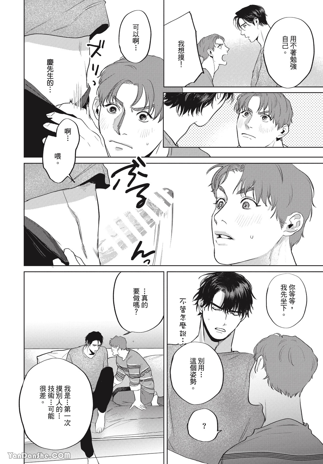 《strelitzia》漫画最新章节第4话免费下拉式在线观看章节第【14】张图片