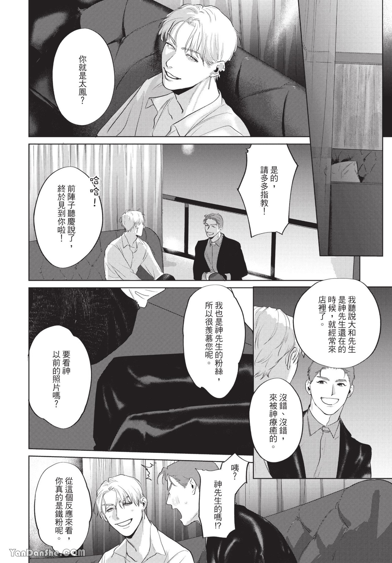 《strelitzia》漫画最新章节第4话免费下拉式在线观看章节第【20】张图片