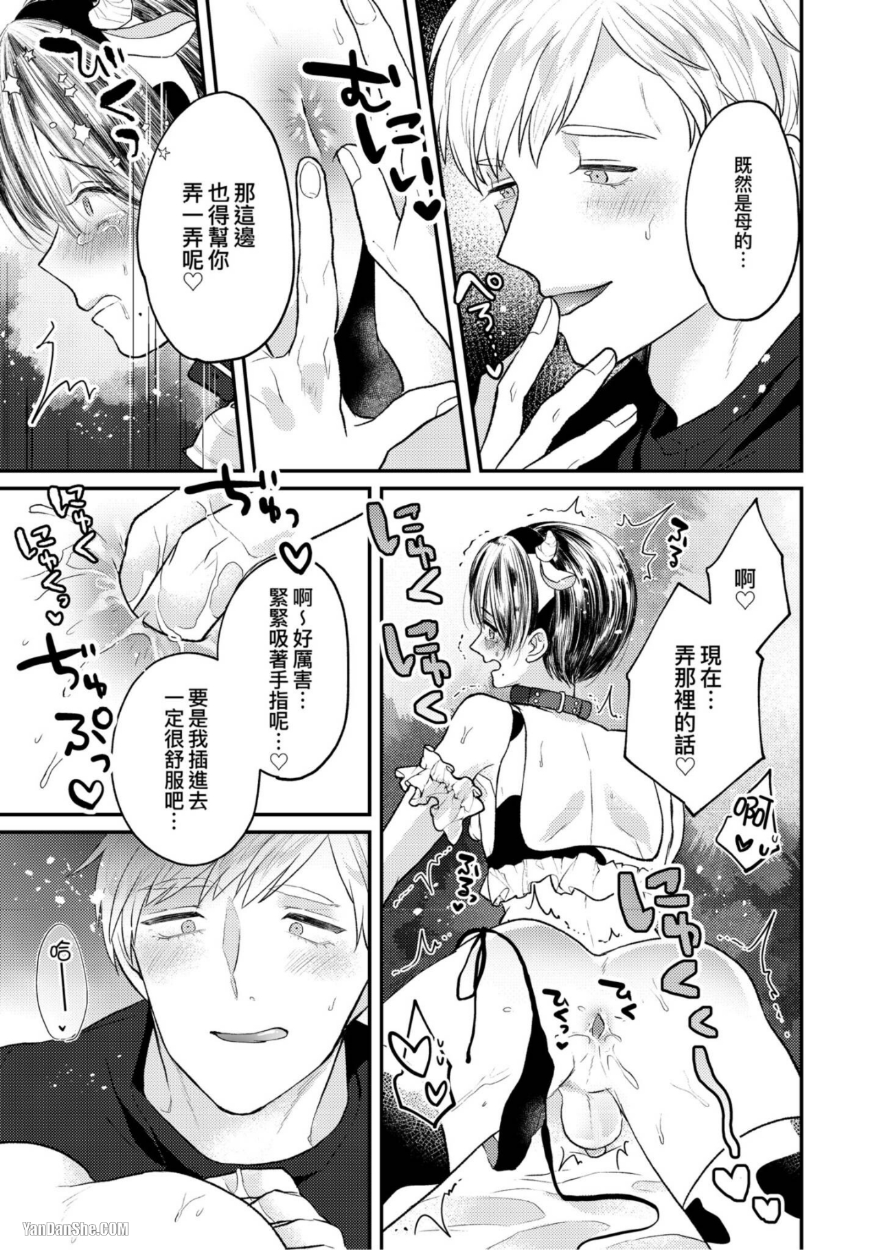 《前辈，一次就好！》漫画最新章节第2话免费下拉式在线观看章节第【14】张图片