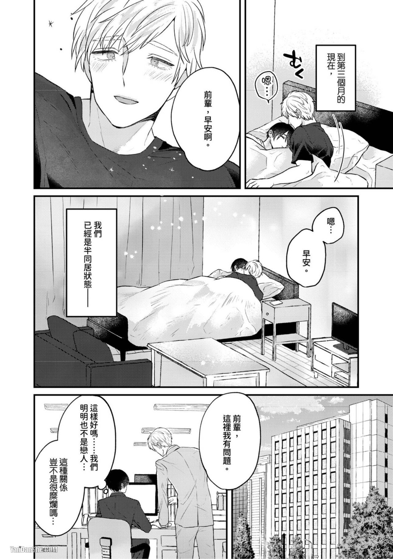 《前辈，一次就好！》漫画最新章节第2话免费下拉式在线观看章节第【3】张图片