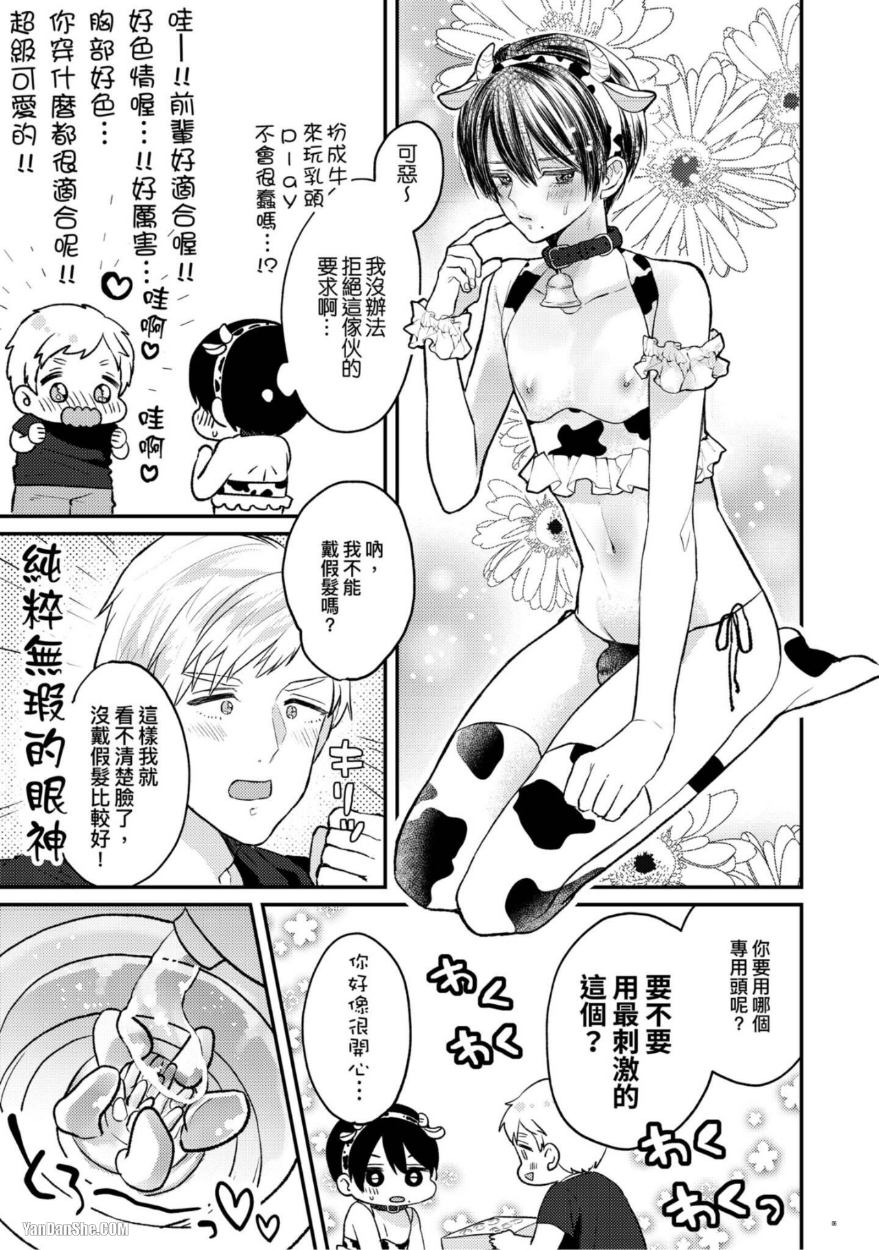 《前辈，一次就好！》漫画最新章节第2话免费下拉式在线观看章节第【8】张图片