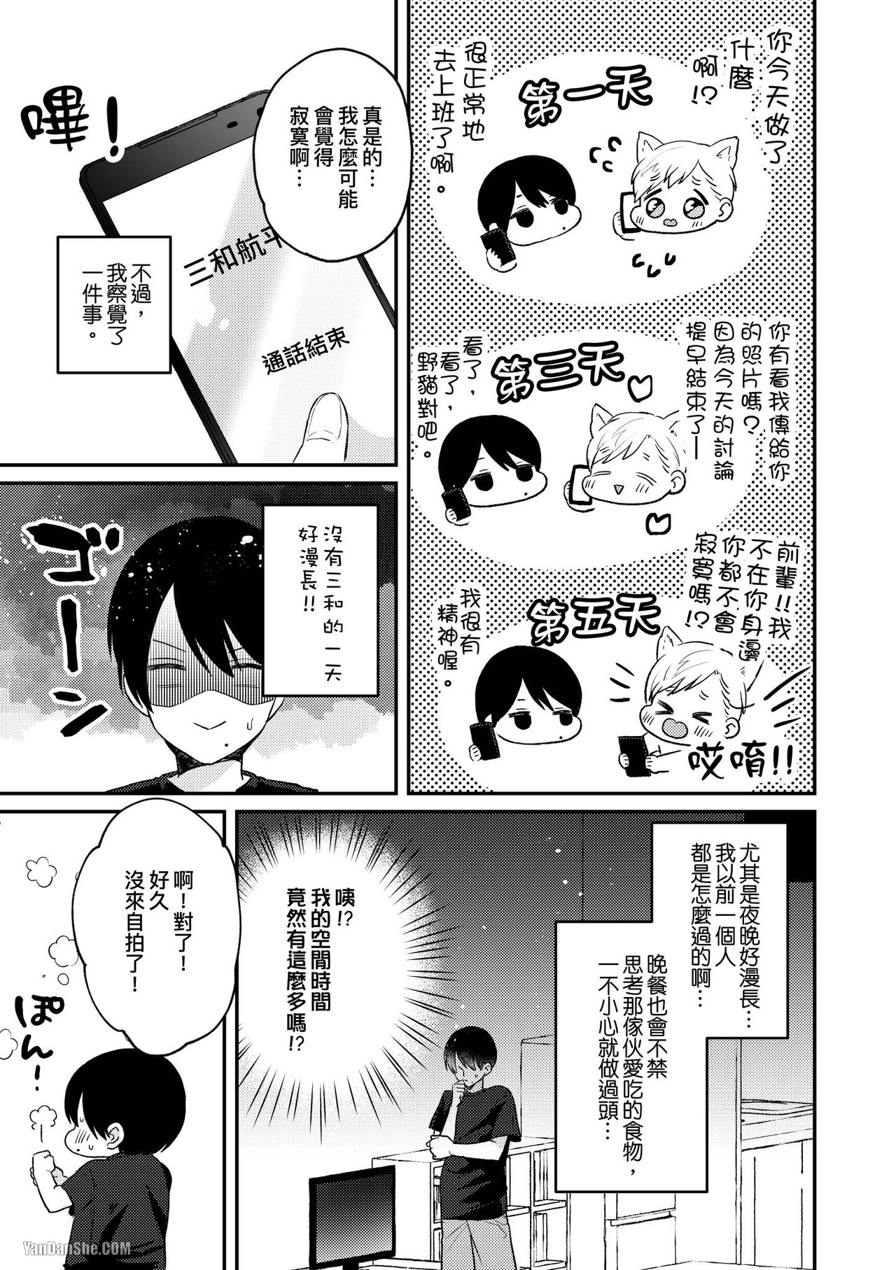 【前辈，一次就好！[耽美]】漫画-（第3話）章节漫画下拉式图片-第10张图片