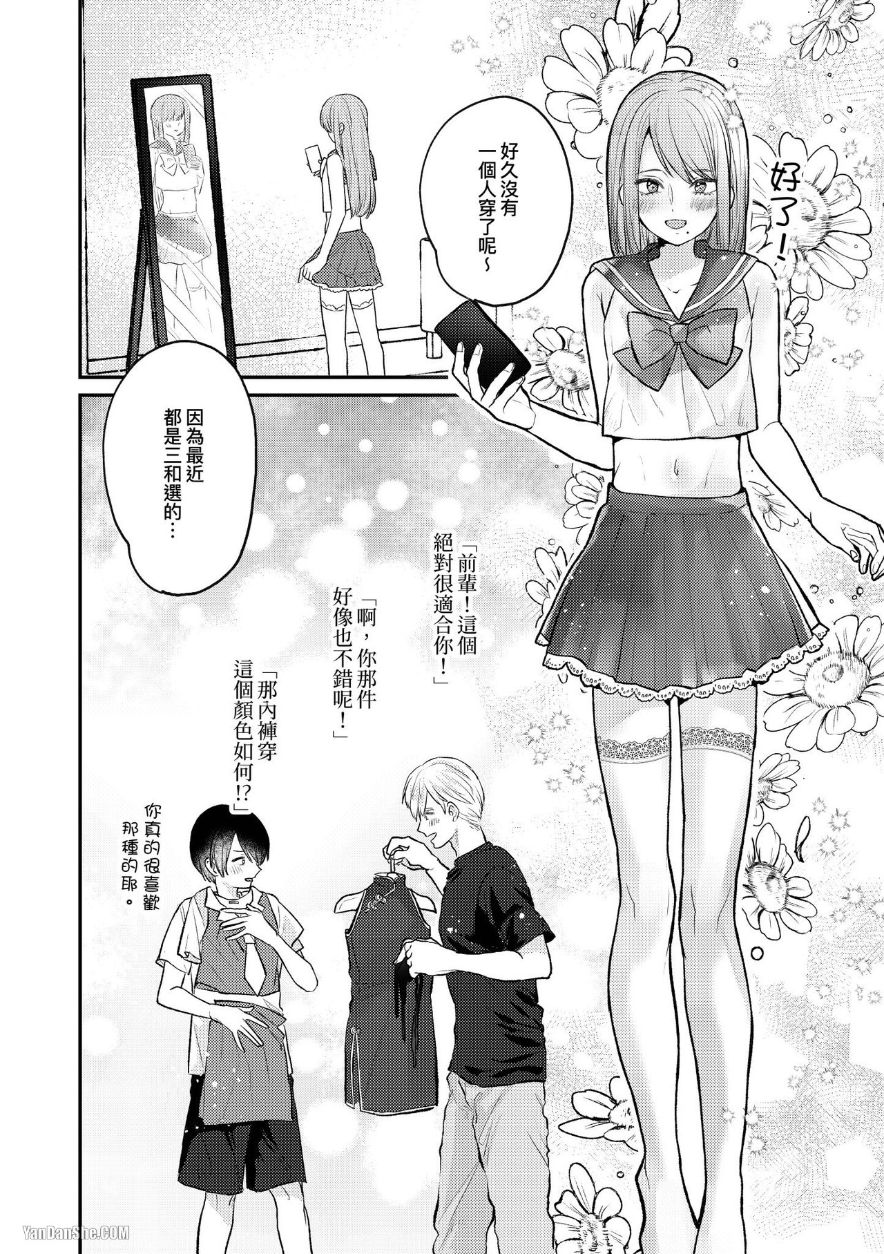 【前辈，一次就好！[耽美]】漫画-（第3話）章节漫画下拉式图片-第11张图片