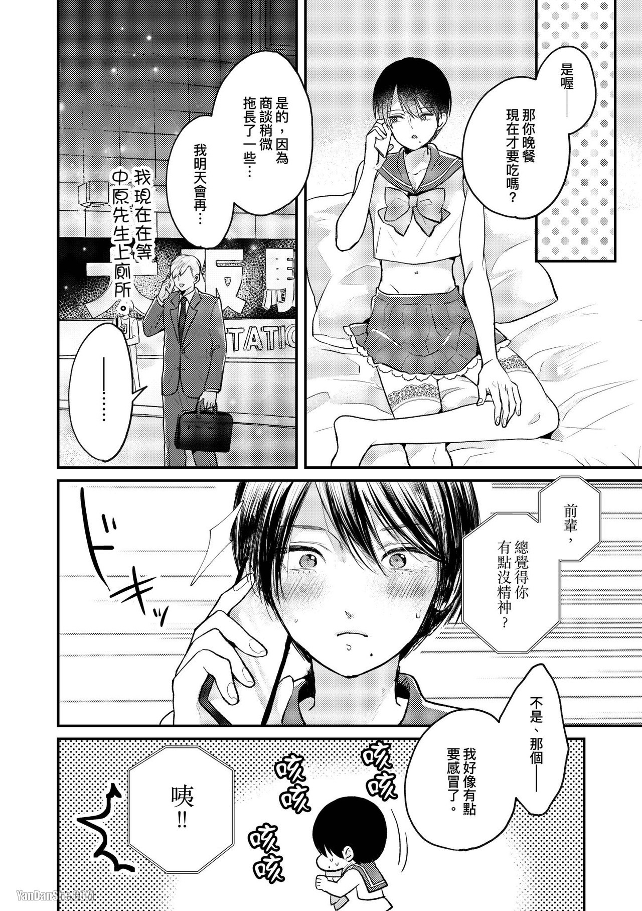 【前辈，一次就好！[耽美]】漫画-（第3話）章节漫画下拉式图片-第13张图片