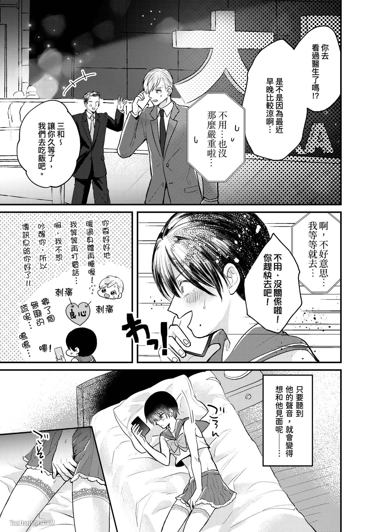 【前辈，一次就好！[耽美]】漫画-（第3話）章节漫画下拉式图片-第14张图片