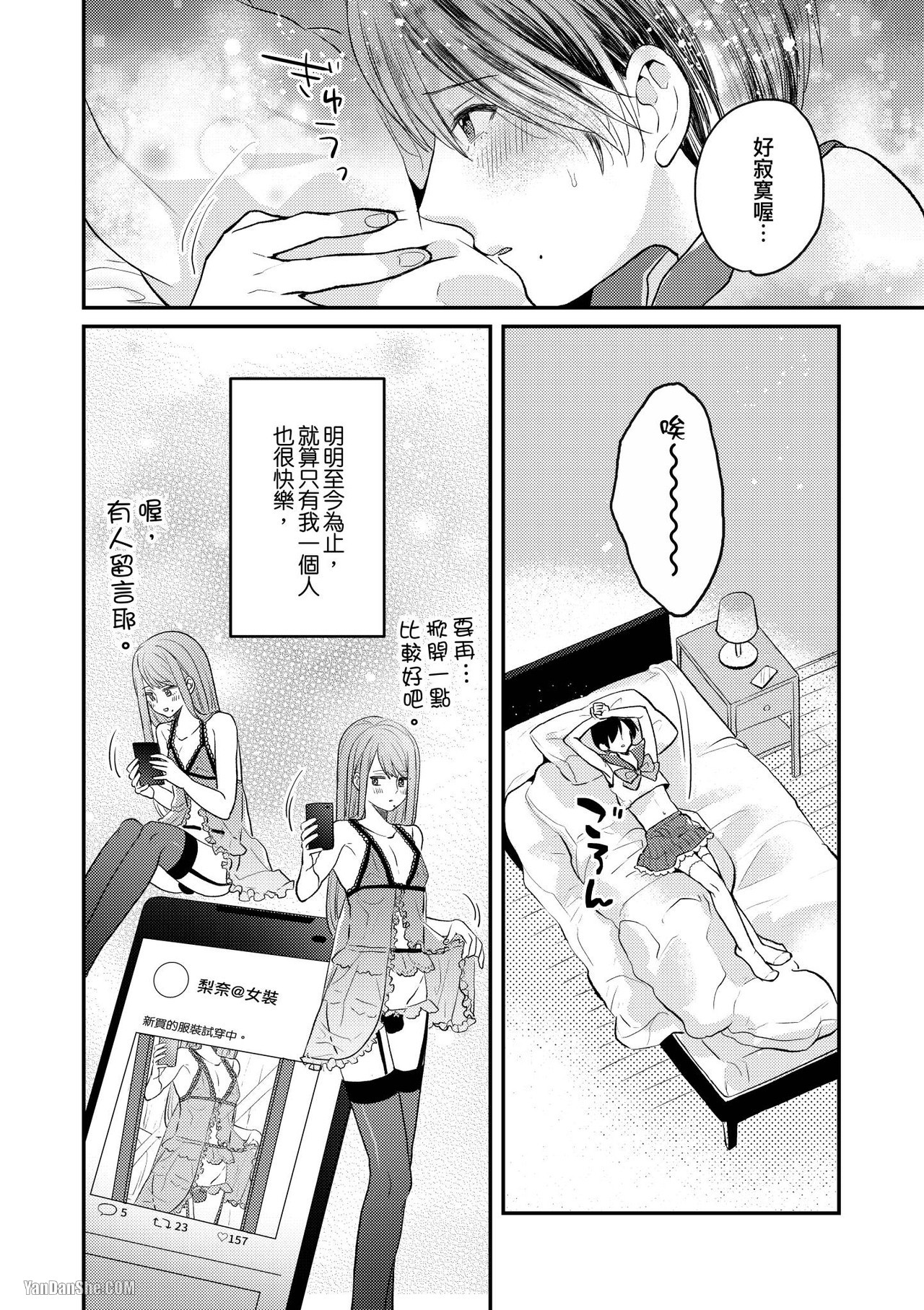 【前辈，一次就好！[耽美]】漫画-（第3話）章节漫画下拉式图片-第21张图片