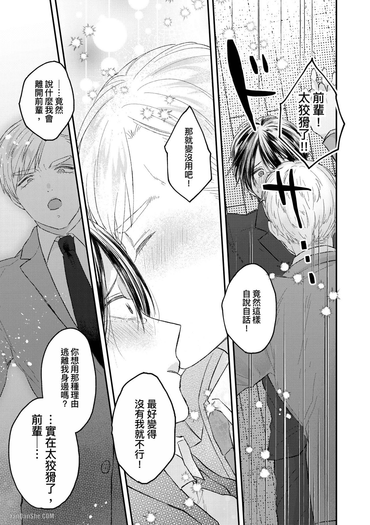 《前辈，一次就好！》漫画最新章节第4话免费下拉式在线观看章节第【8】张图片