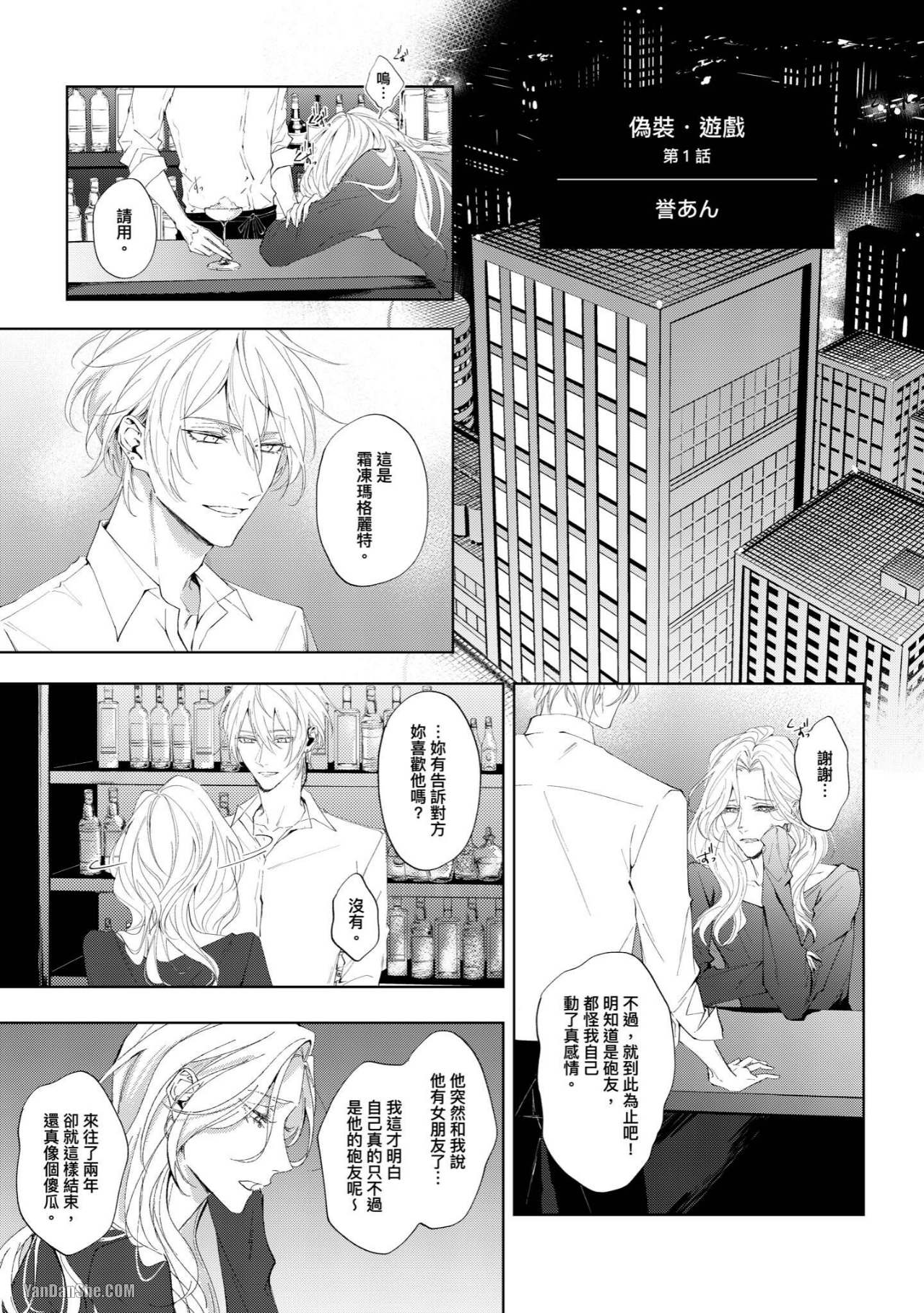 《伪装・游戏》漫画最新章节第1话免费下拉式在线观看章节第【2】张图片