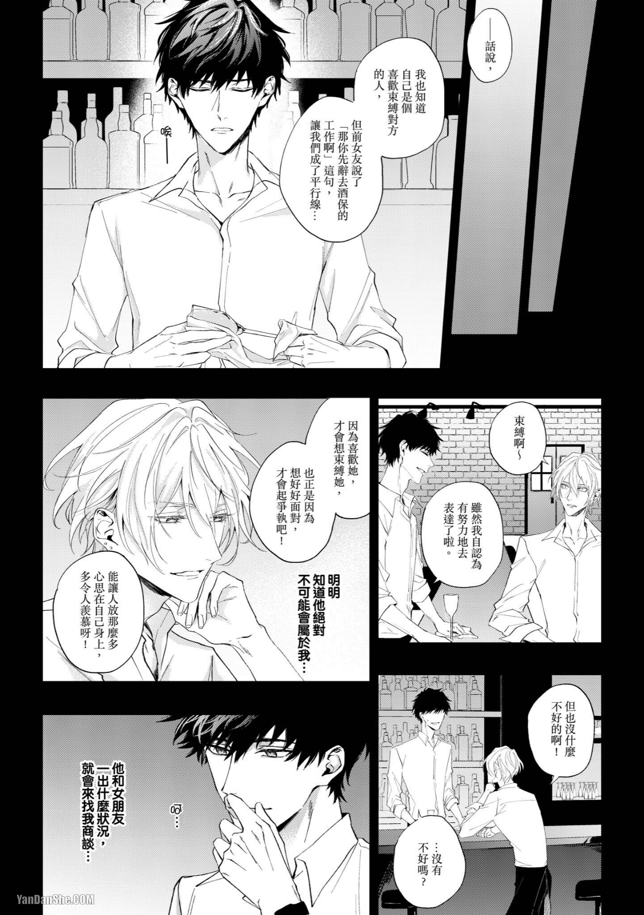 《伪装・游戏》漫画最新章节第1话免费下拉式在线观看章节第【7】张图片