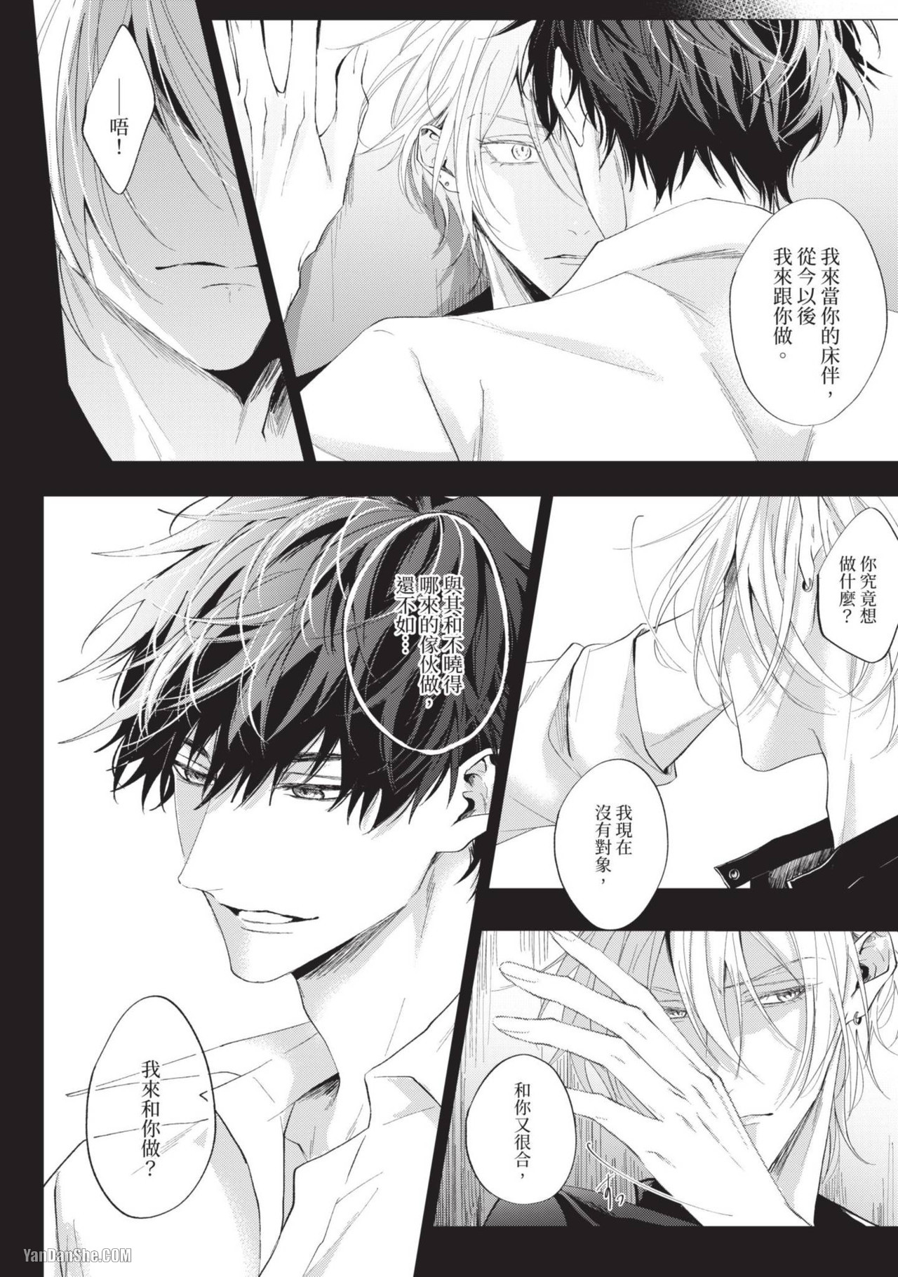 《伪装・游戏》漫画最新章节第3话免费下拉式在线观看章节第【5】张图片