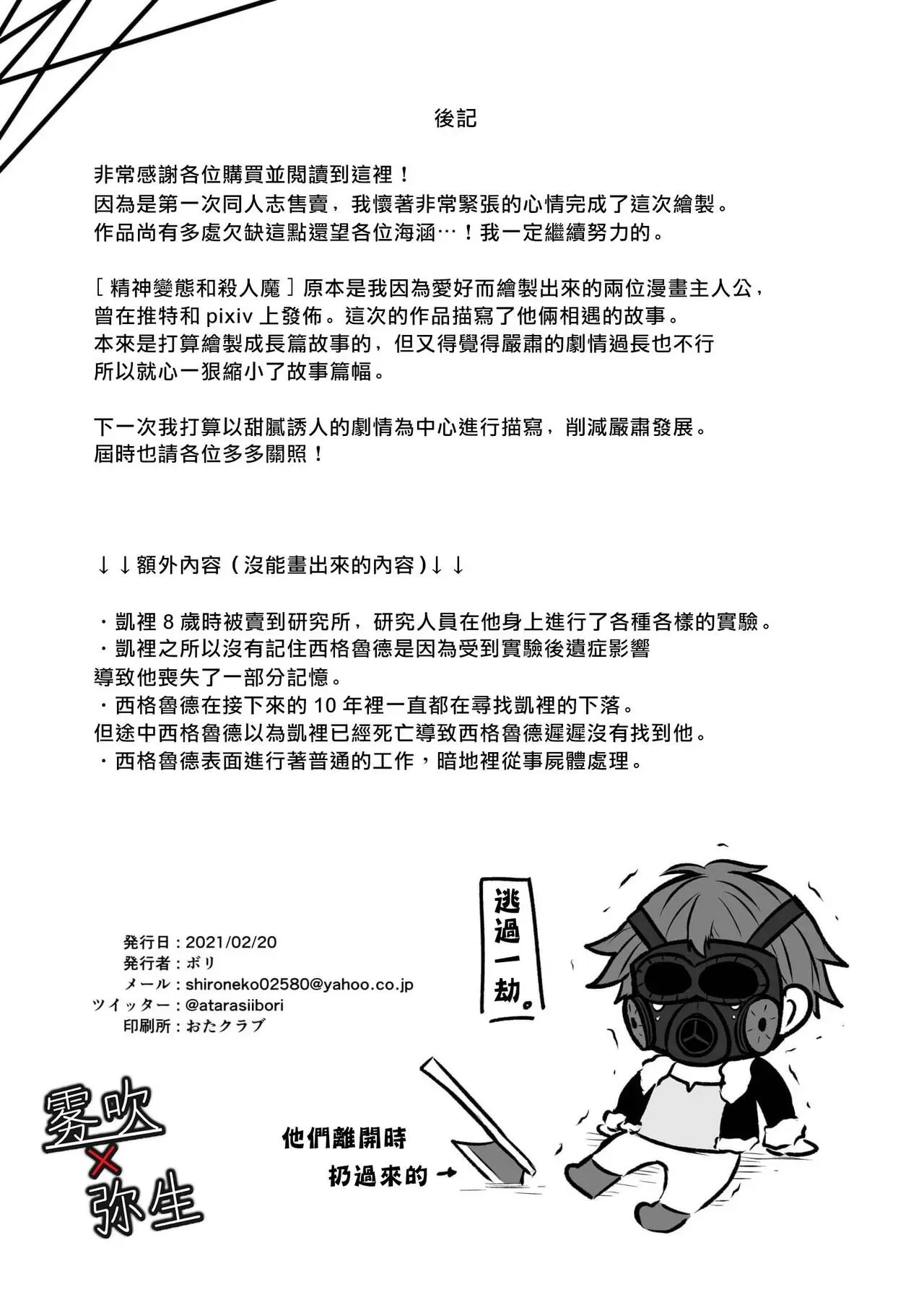 《精神变态与杀人魔》漫画最新章节全一话免费下拉式在线观看章节第【53】张图片