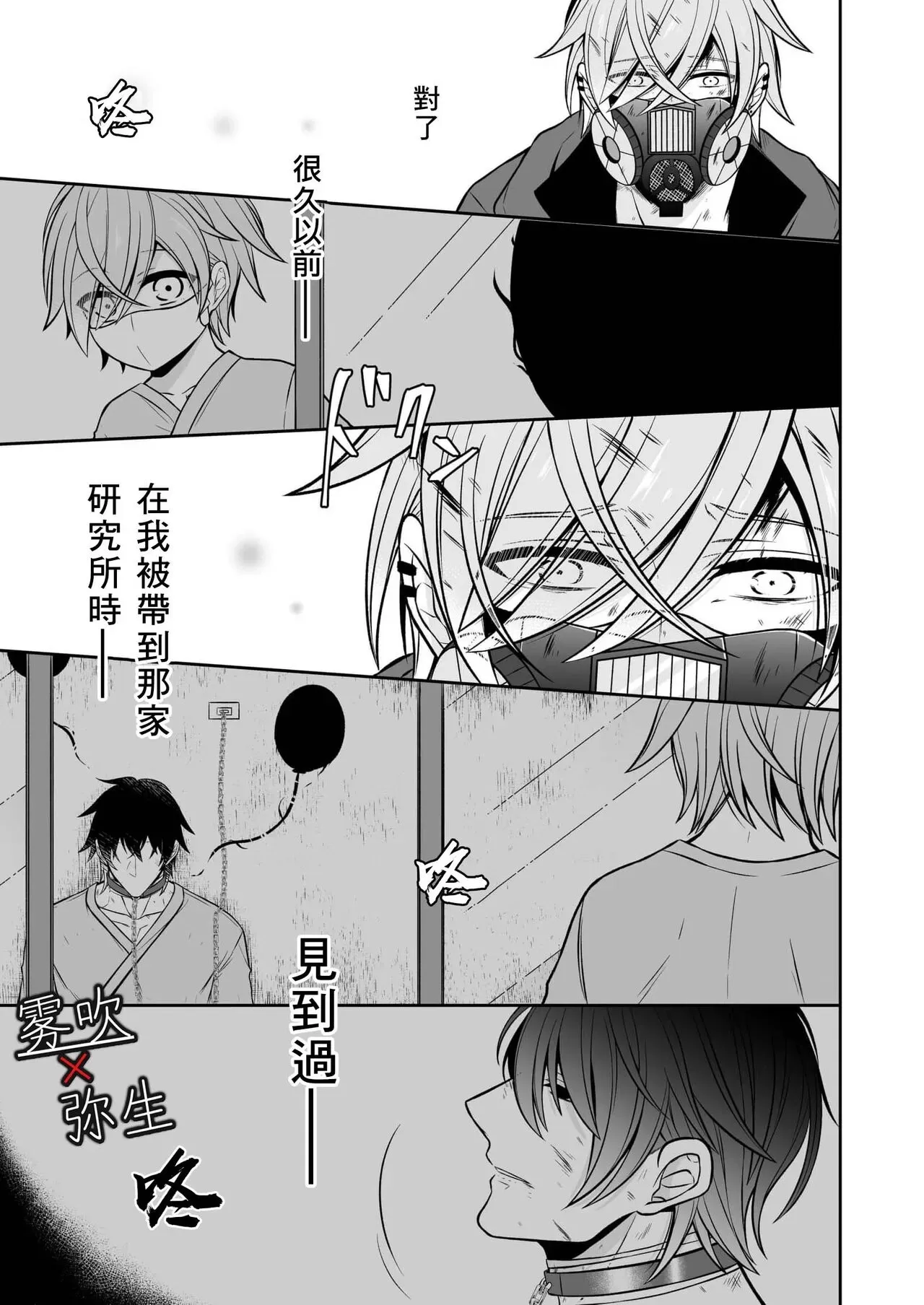 《精神变态与杀人魔》漫画最新章节全一话免费下拉式在线观看章节第【28】张图片