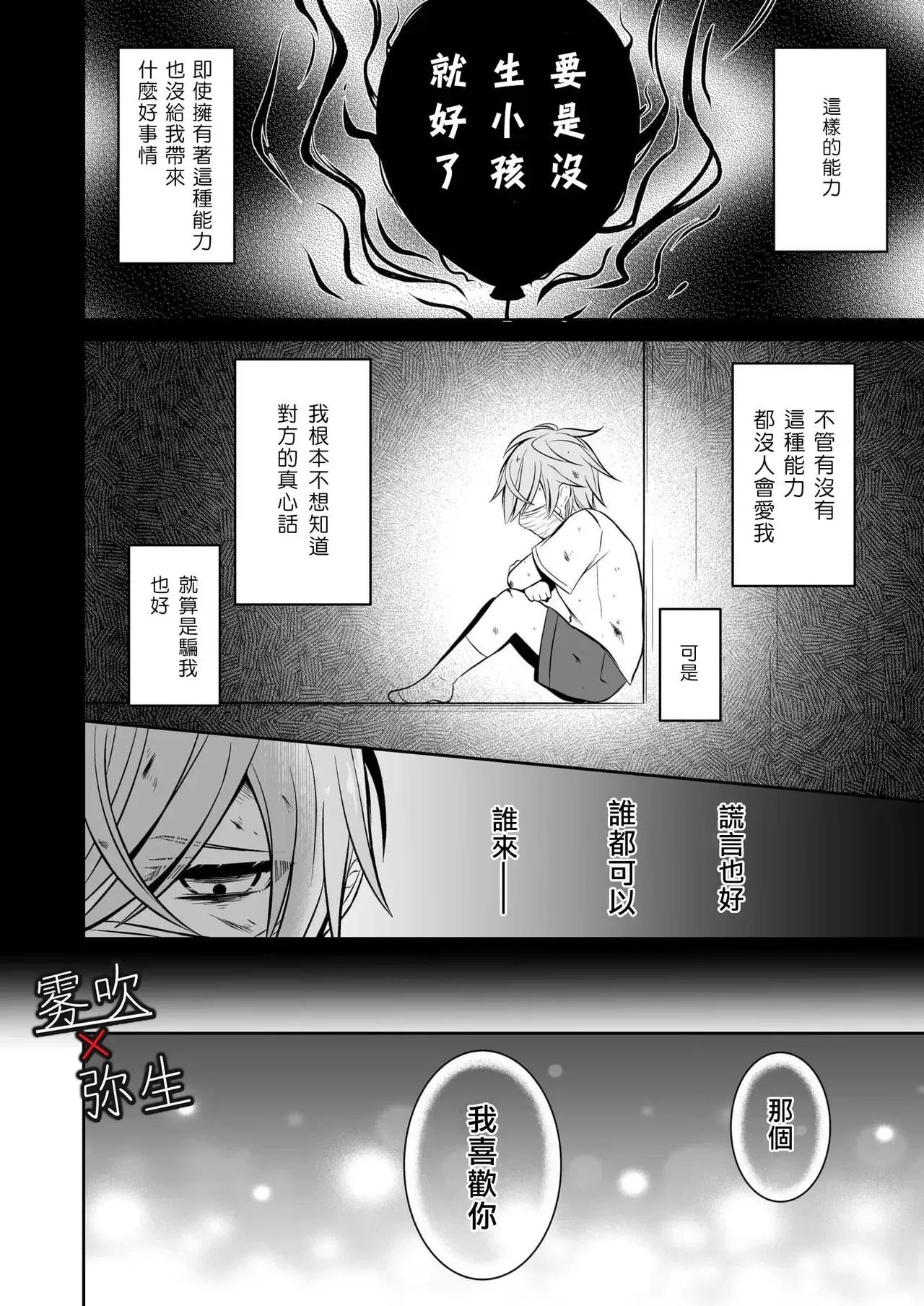 《精神变态与杀人魔》漫画最新章节全一话免费下拉式在线观看章节第【5】张图片