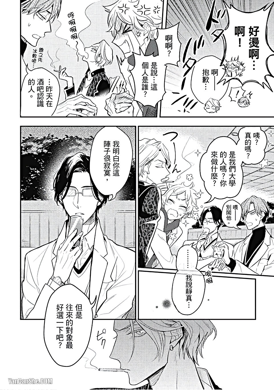 《疗伤游戏》漫画最新章节第1话免费下拉式在线观看章节第【28】张图片