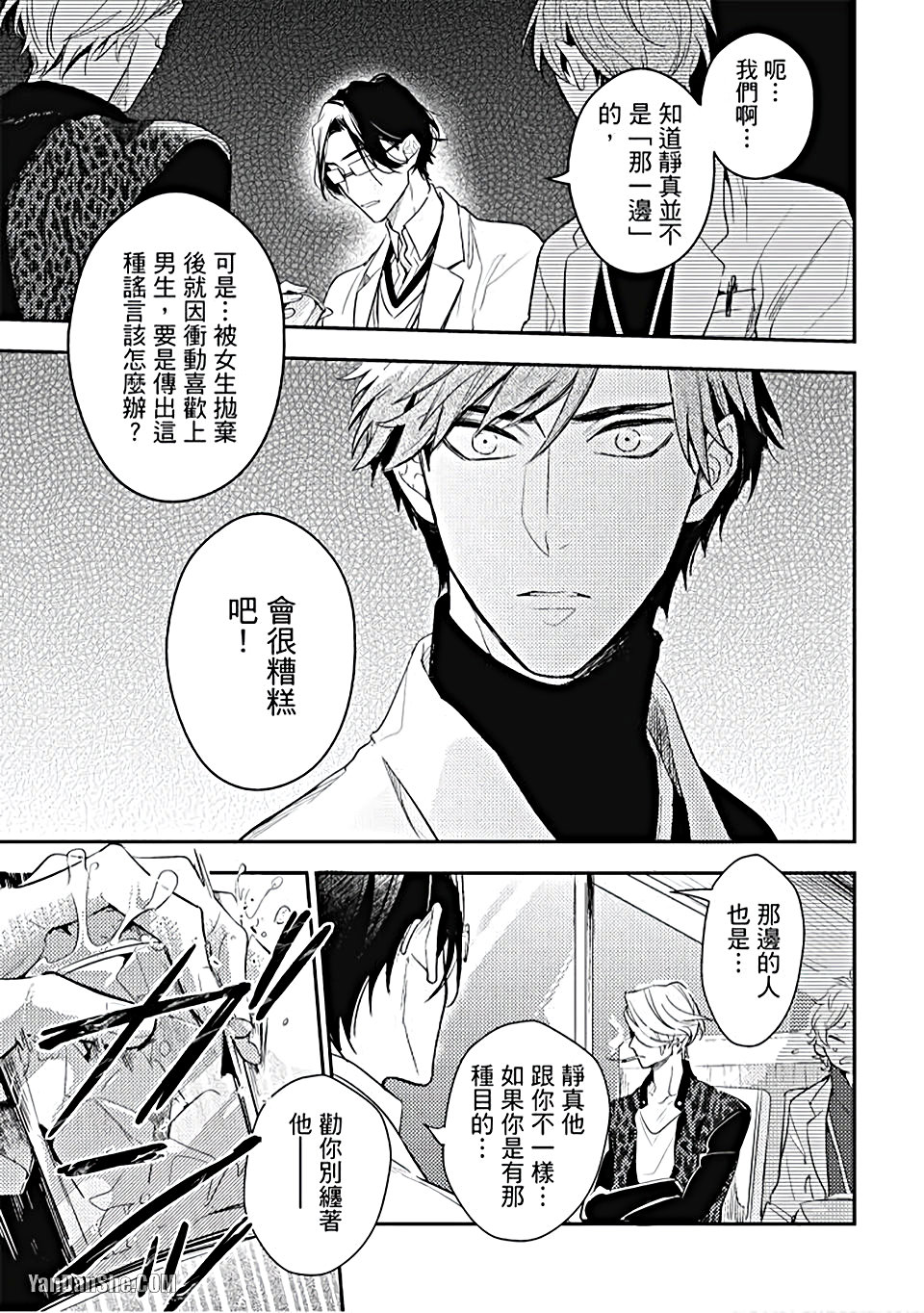 《疗伤游戏》漫画最新章节第1话免费下拉式在线观看章节第【29】张图片