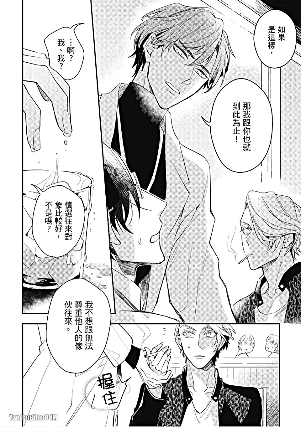 《疗伤游戏》漫画最新章节第1话免费下拉式在线观看章节第【30】张图片