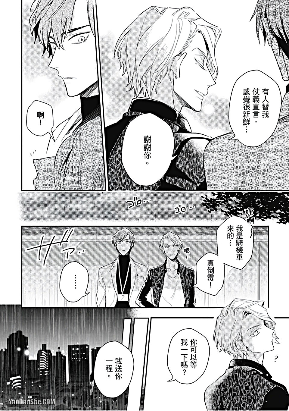 《疗伤游戏》漫画最新章节第1话免费下拉式在线观看章节第【32】张图片