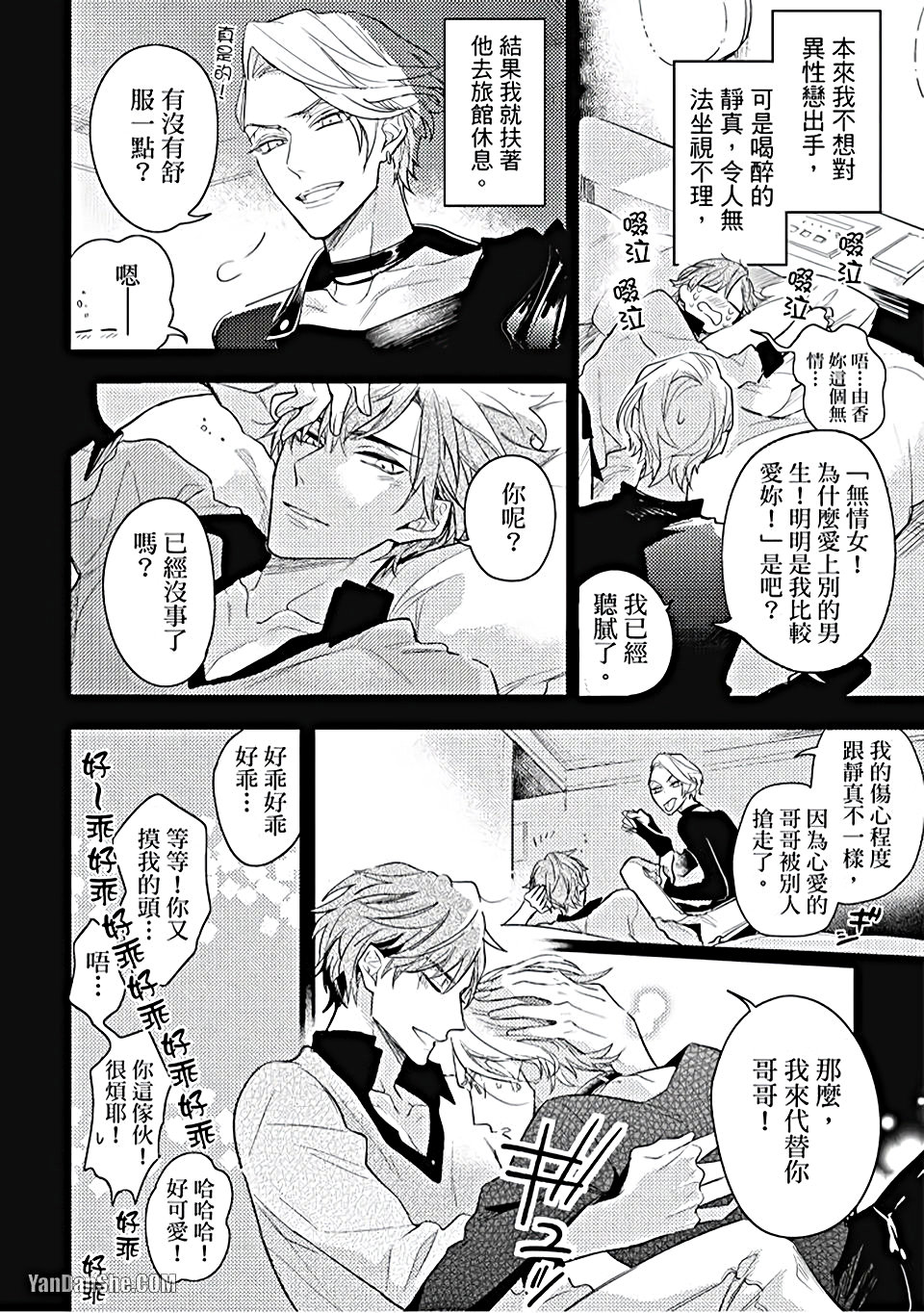 《疗伤游戏》漫画最新章节第1话免费下拉式在线观看章节第【8】张图片