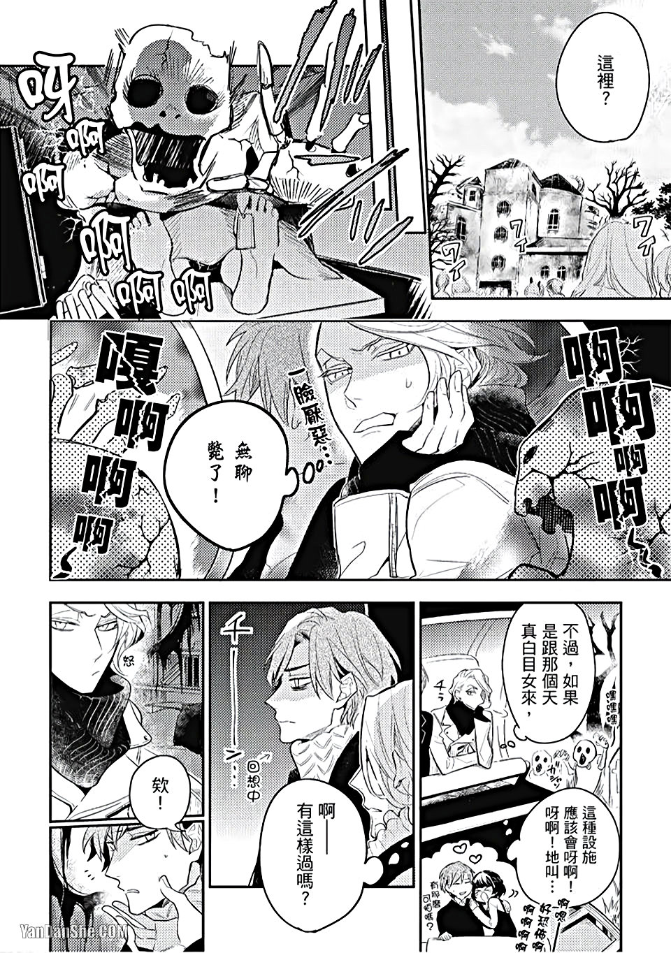 【疗伤游戏[耽美]】漫画-（第2話）章节漫画下拉式图片-18.jpg