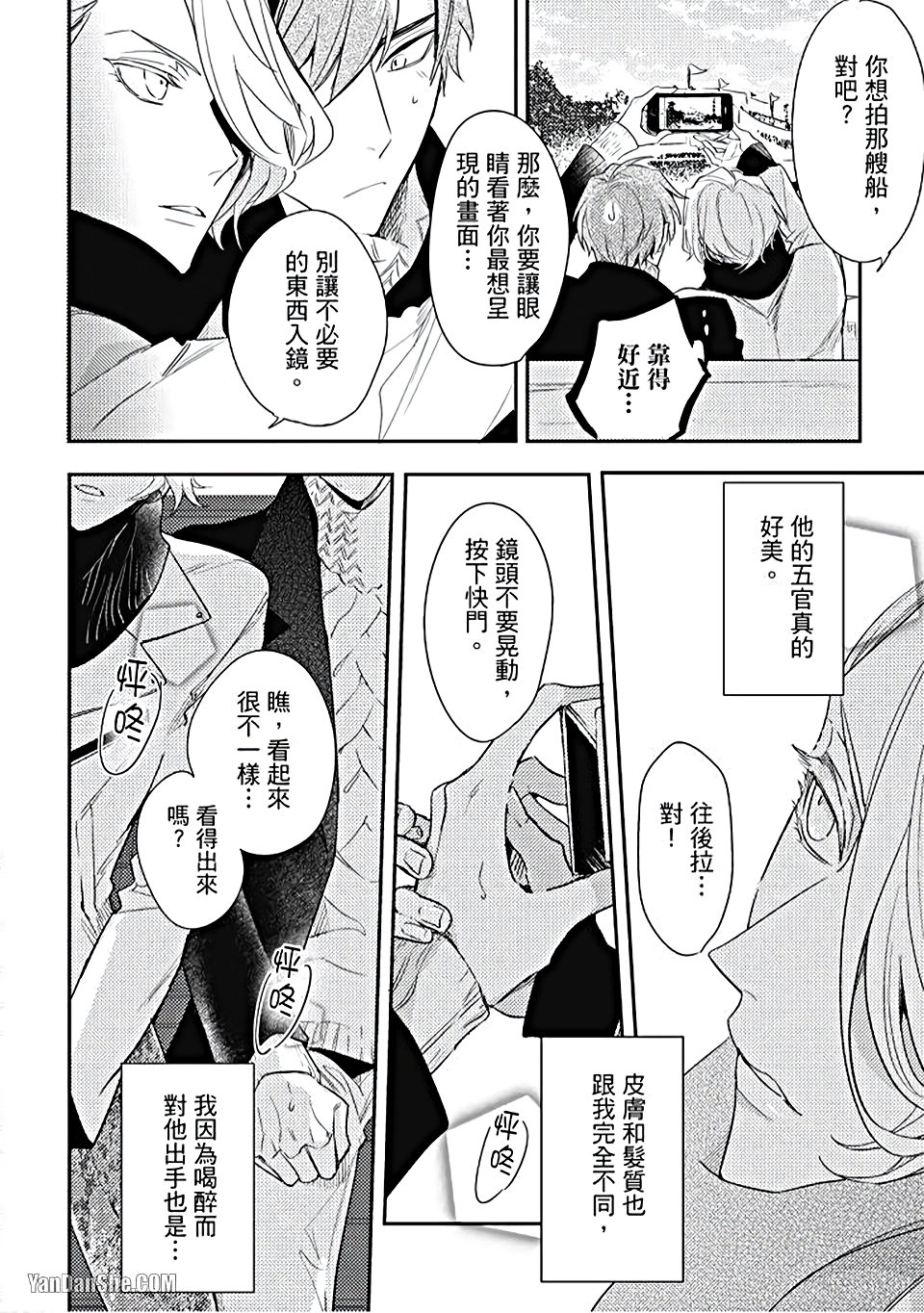 《疗伤游戏》漫画最新章节第3话免费下拉式在线观看章节第【5】张图片