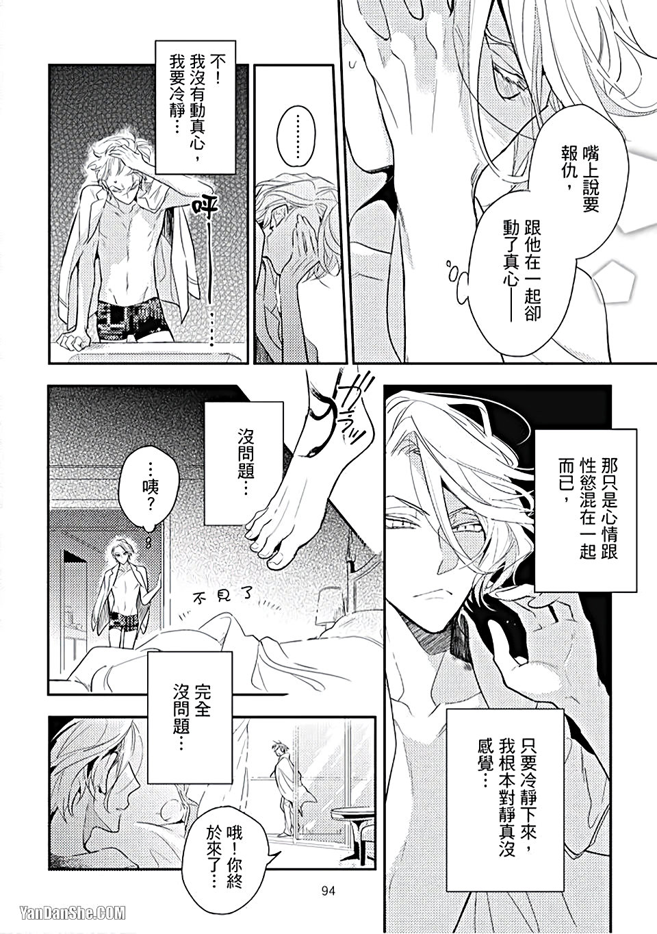 《疗伤游戏》漫画最新章节第4话免费下拉式在线观看章节第【12】张图片