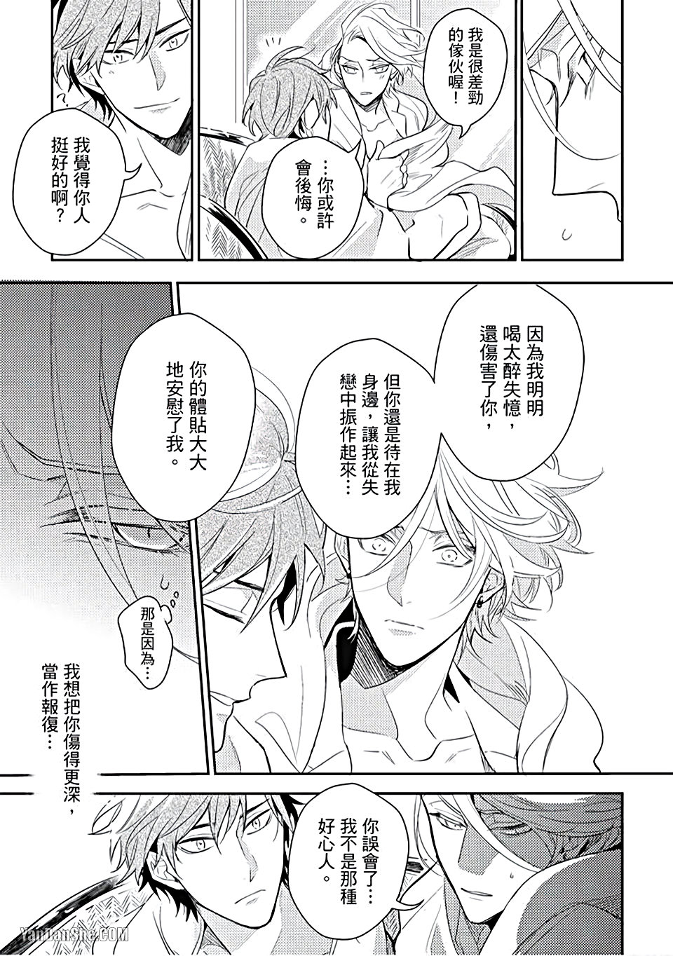 《疗伤游戏》漫画最新章节第4话免费下拉式在线观看章节第【15】张图片