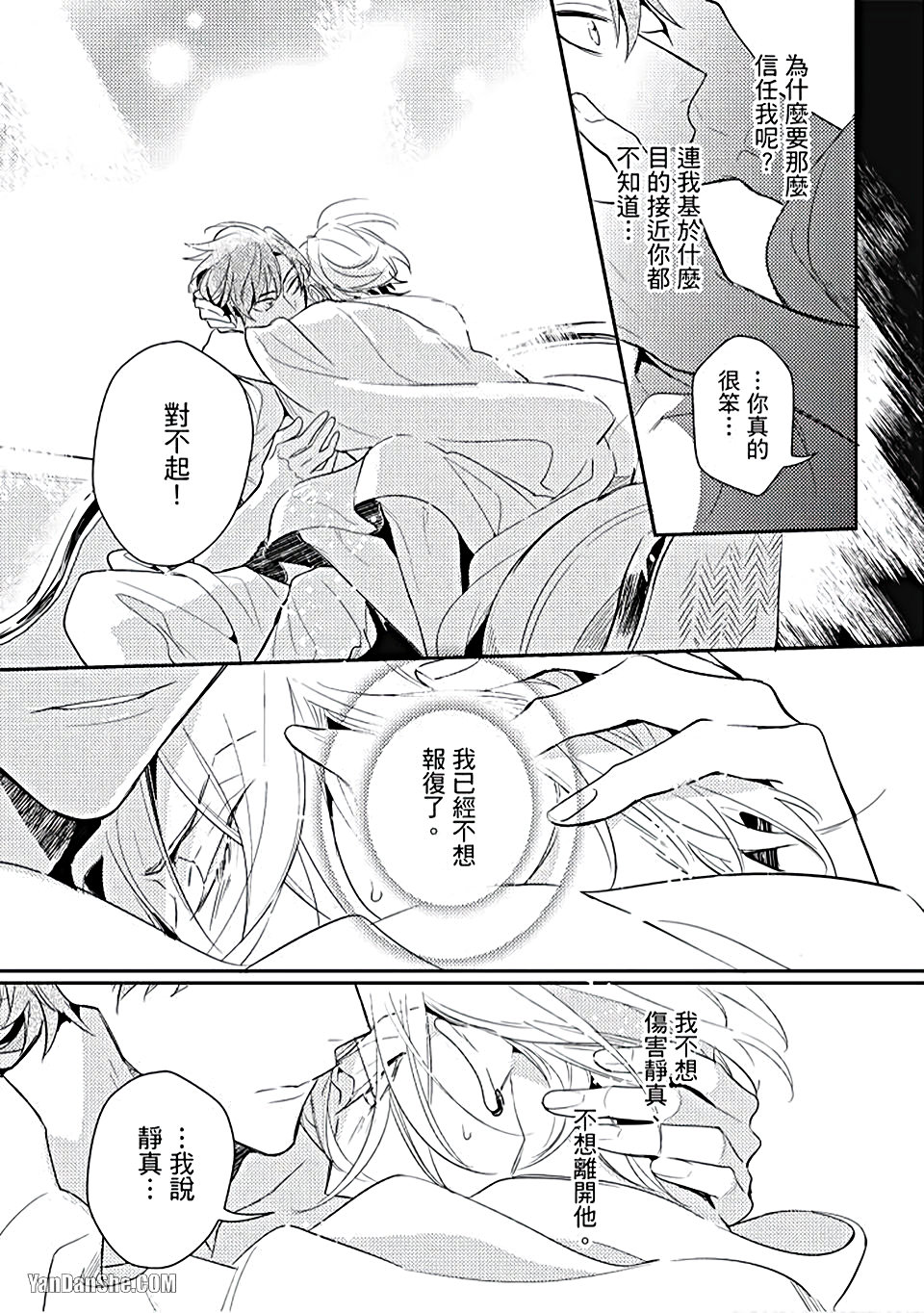 《疗伤游戏》漫画最新章节第4话免费下拉式在线观看章节第【17】张图片