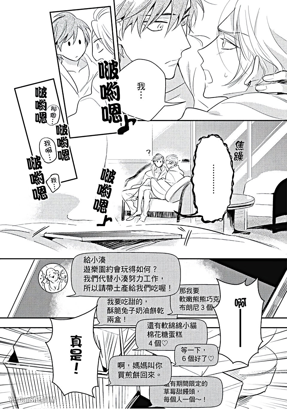 《疗伤游戏》漫画最新章节第4话免费下拉式在线观看章节第【18】张图片